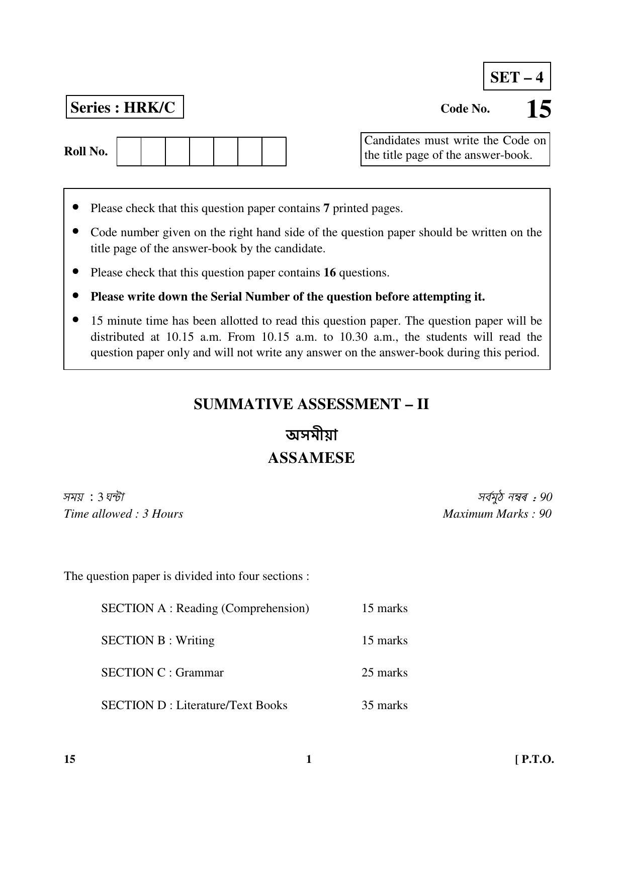 CBSE Class 10 15 (Assamese) 2017-comptt Question Paper - Page 1