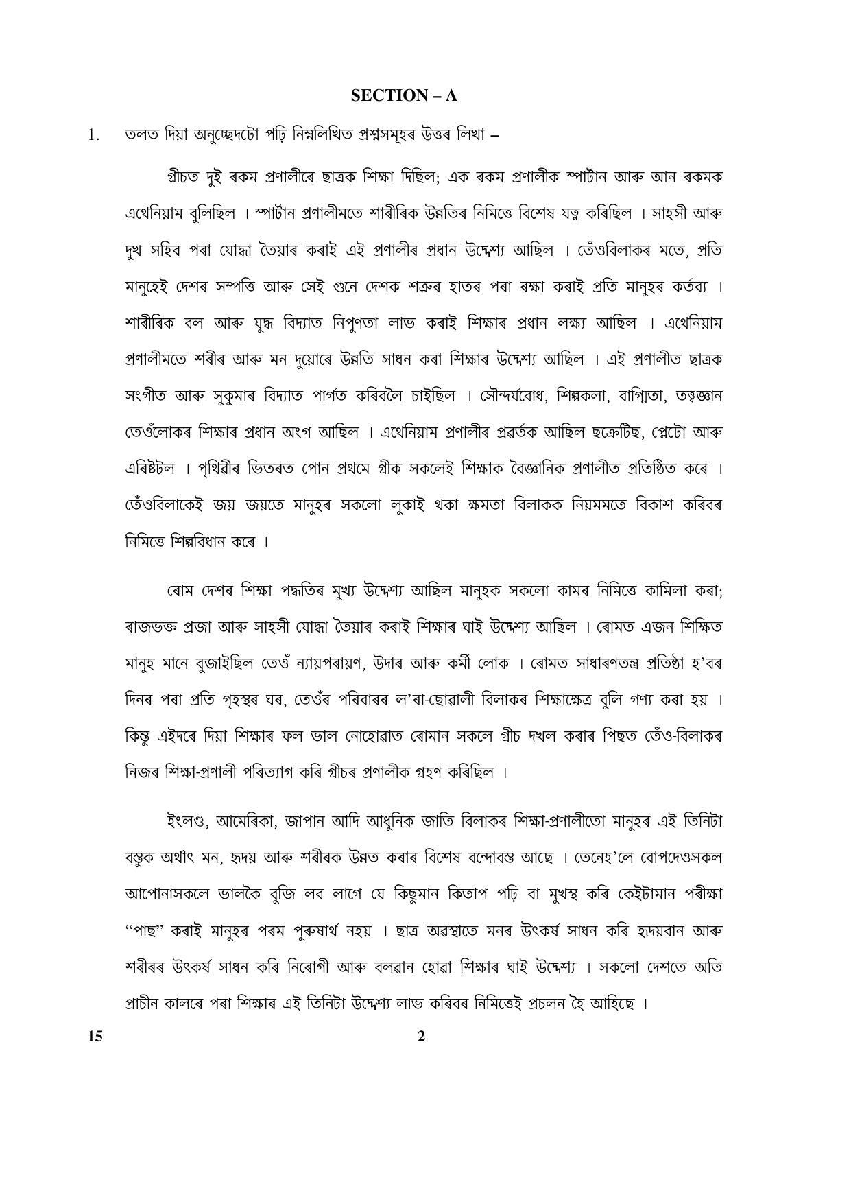 CBSE Class 10 15 (Assamese) 2017-comptt Question Paper - Page 2