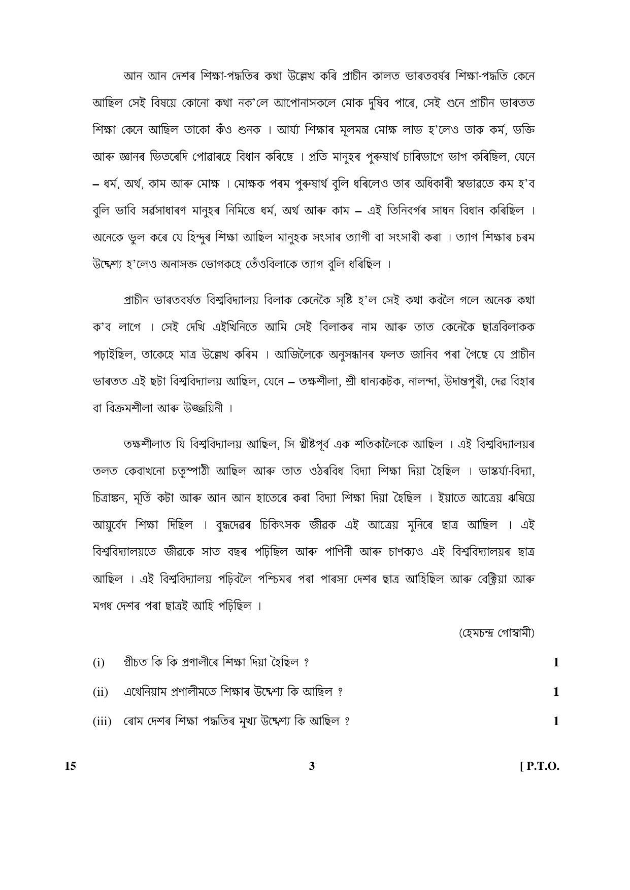 CBSE Class 10 15 (Assamese) 2017-comptt Question Paper - Page 3