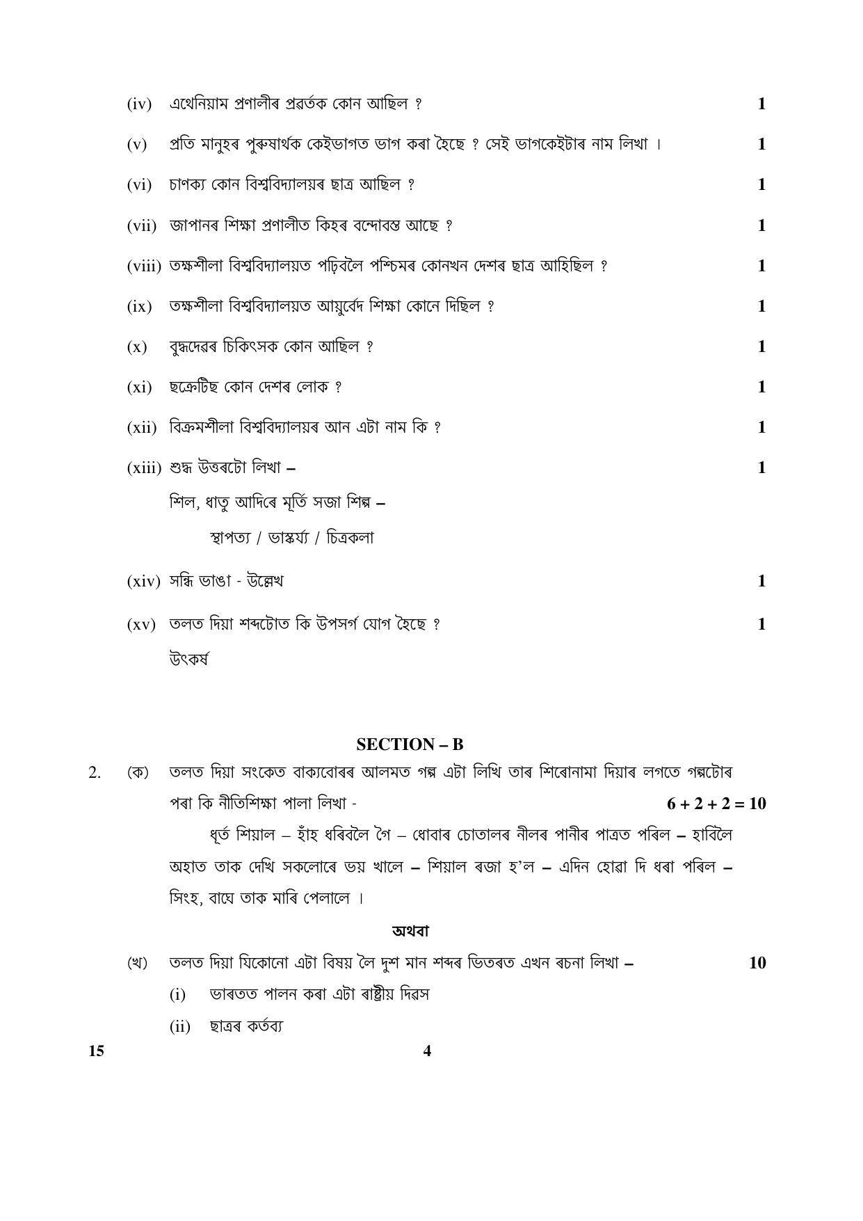 CBSE Class 10 15 (Assamese) 2017-comptt Question Paper - Page 4