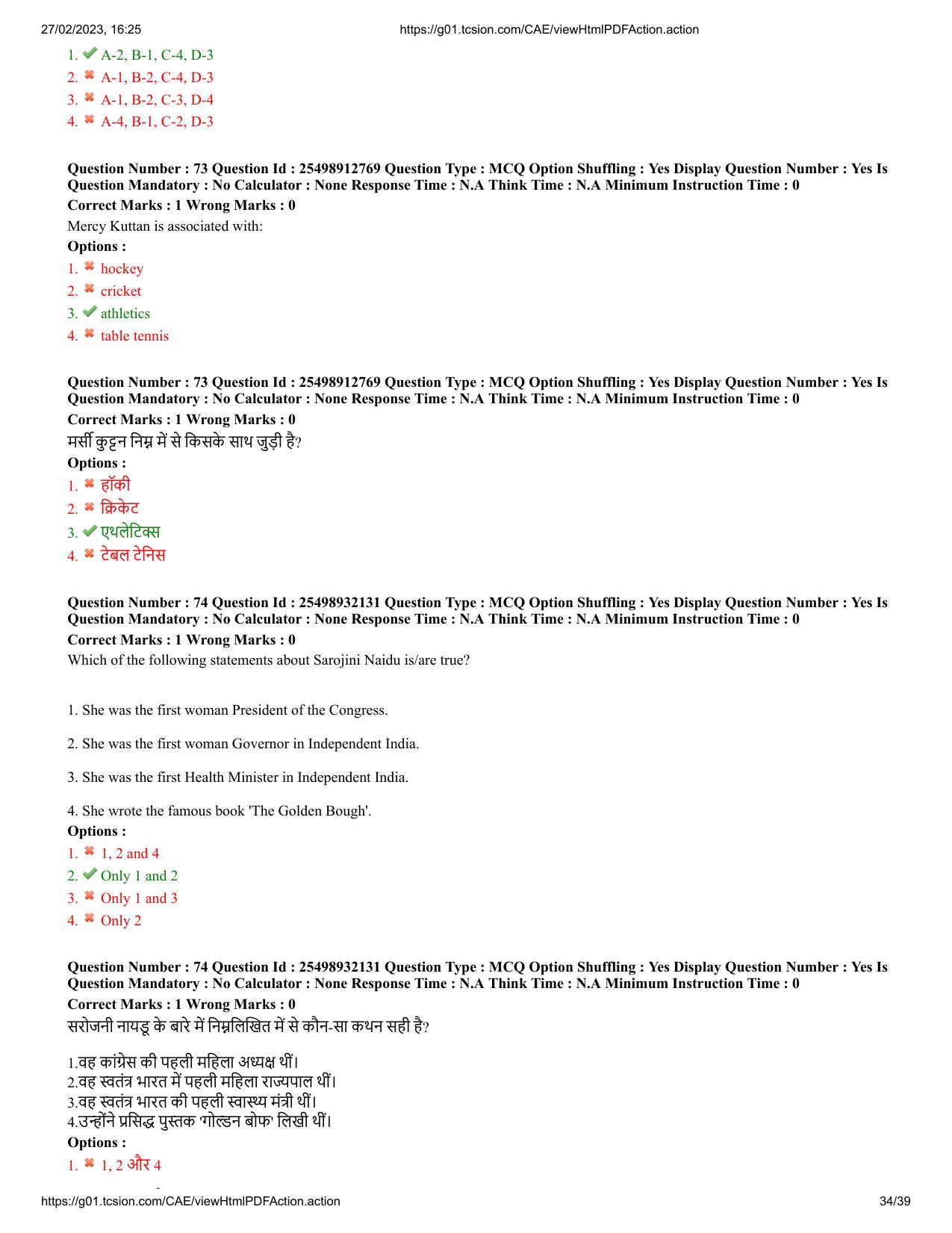 MP CPCT 26 Feb 2023 Question Paper Shift 2 - Page 34