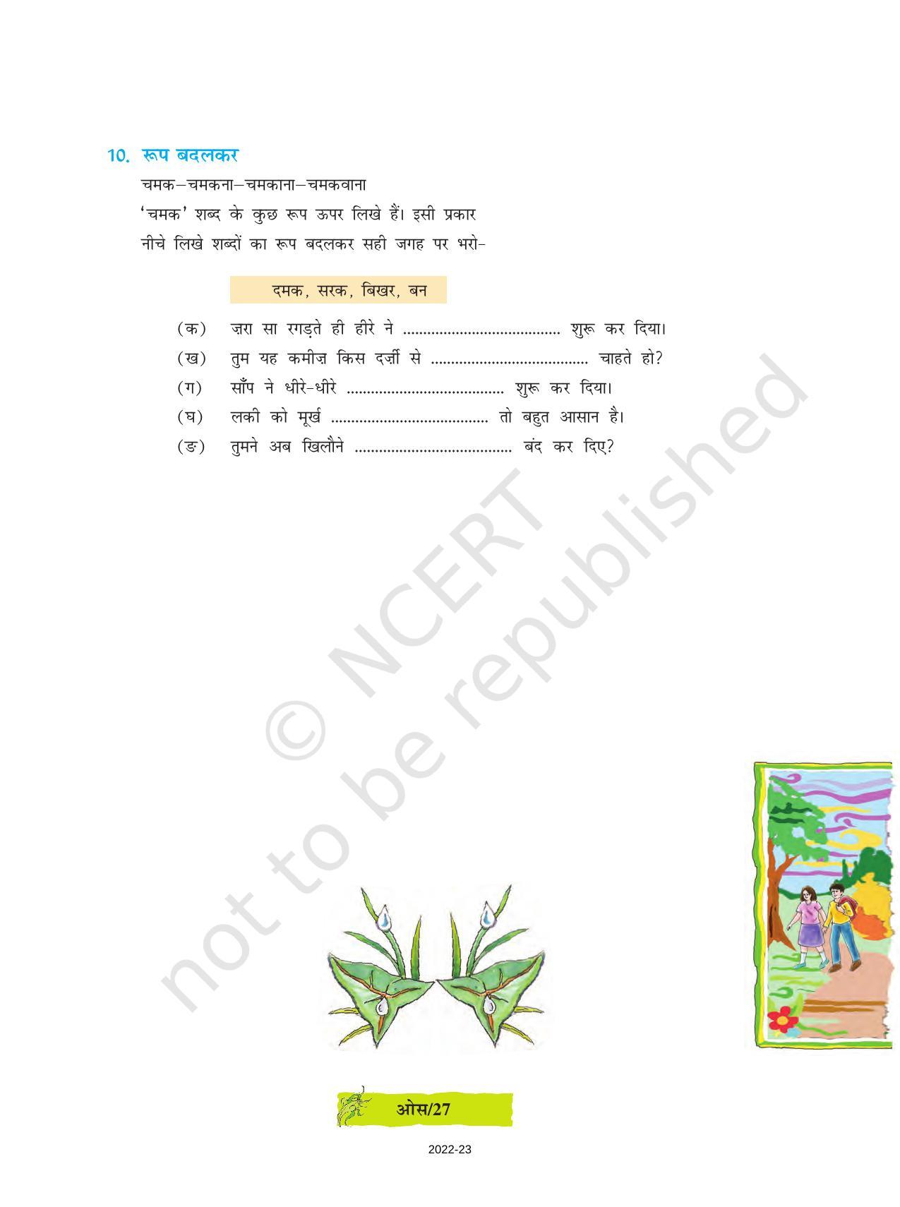 NCERT Book for Class 8 Hindi Durva Chapter 4 ओस (कविता) - Page 5