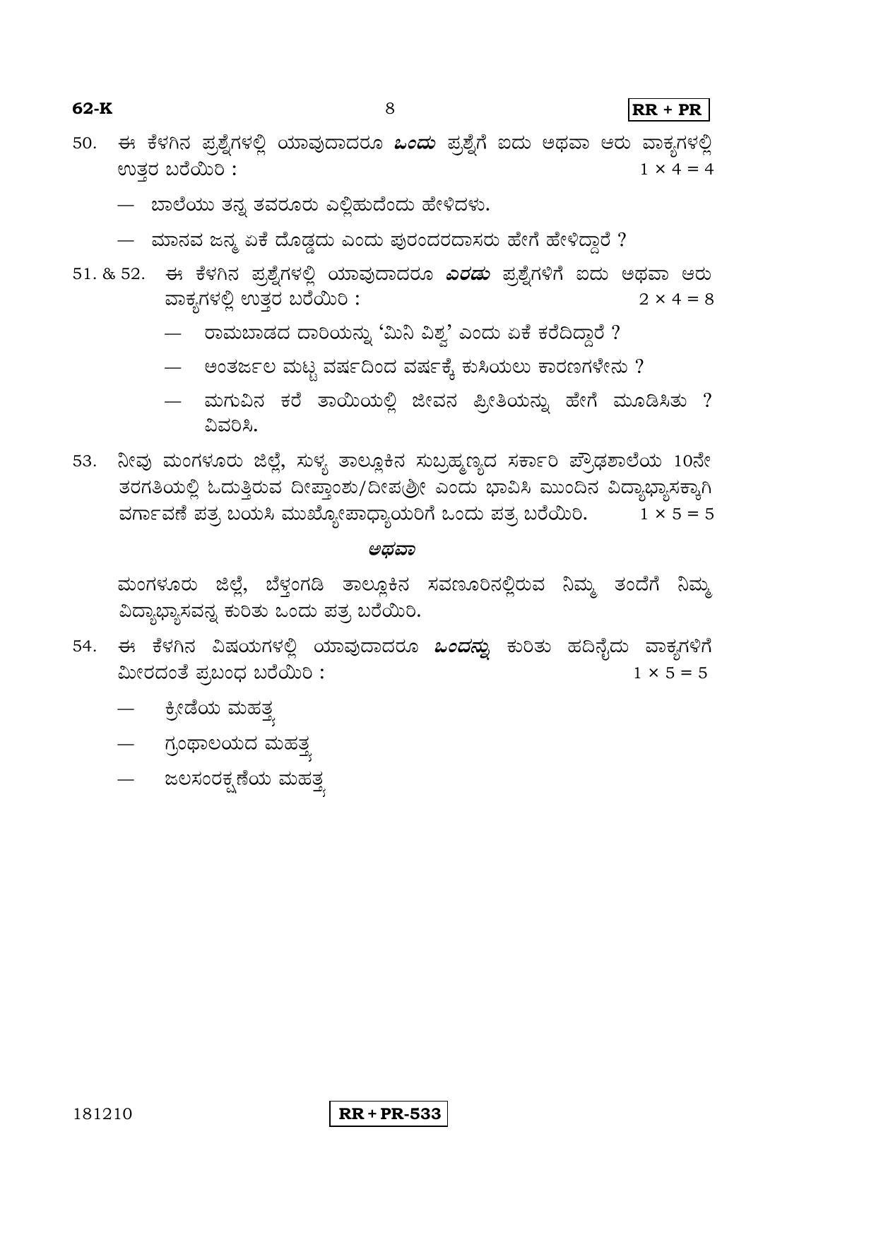 Karnataka SSLC Kannada - Third Language - KANNADA (62-K-(Master) - RRPR_31) April 2015 Question Paper - Page 7