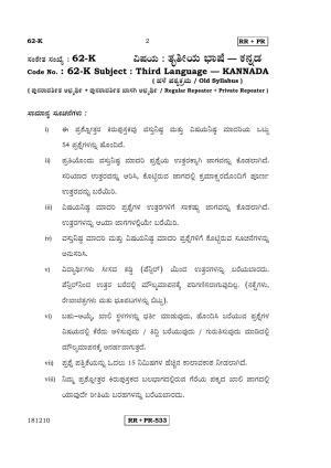 Karnataka SSLC Kannada - Third Language - KANNADA (62-K-(Master) - RRPR_31) April 2015 Question Paper