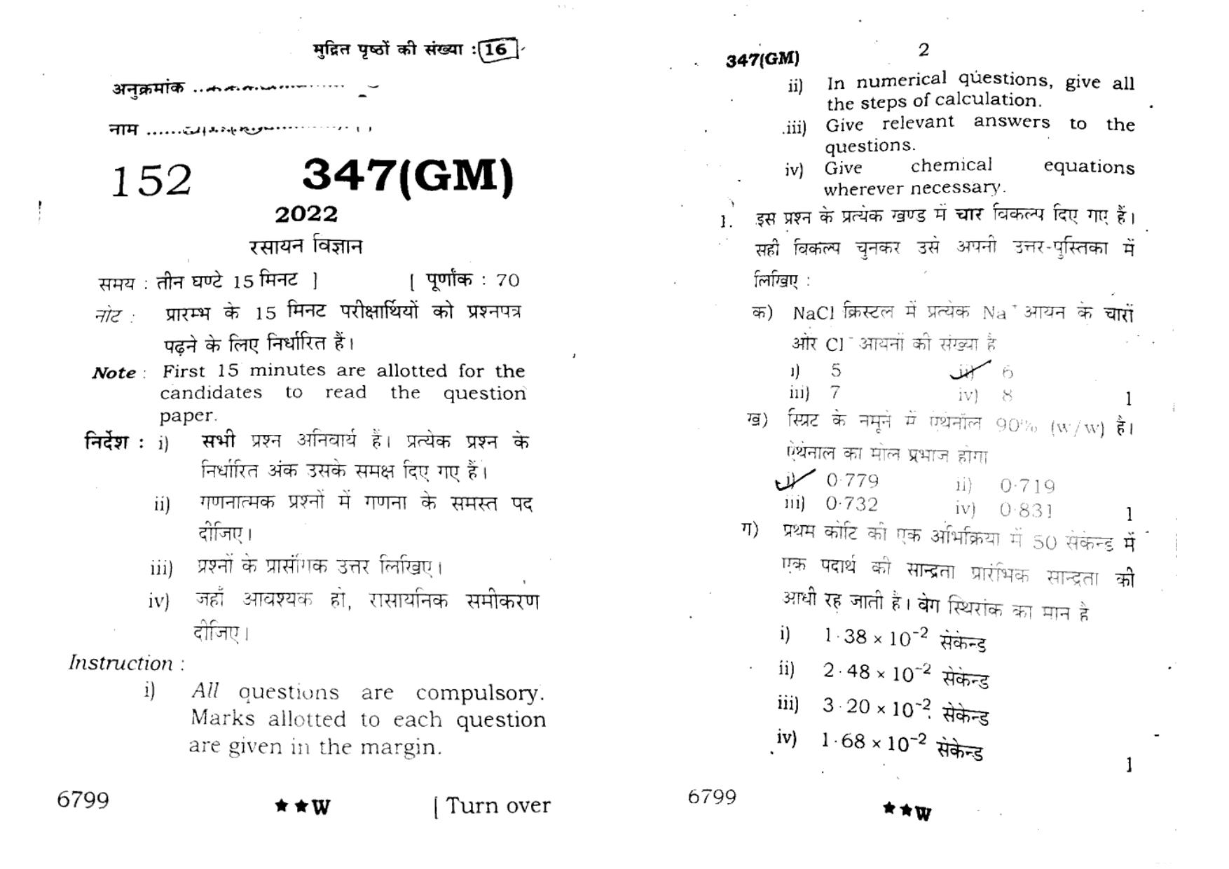 UP Board Previous Year Question Paper Class 12 Rasayan Vigyan (347 GM