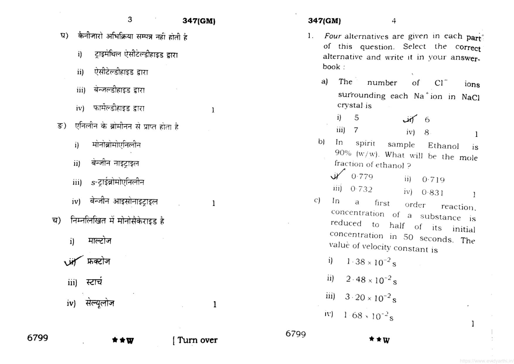 UP Board Previous Year Question Paper Class 12 Rasayan Vigyan (347 GM) – 2022 - Page 2