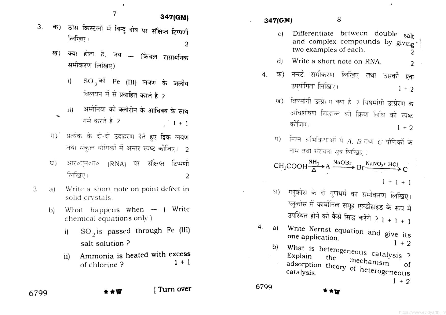 UP Board Previous Year Question Paper Class 12 Rasayan Vigyan (347 GM