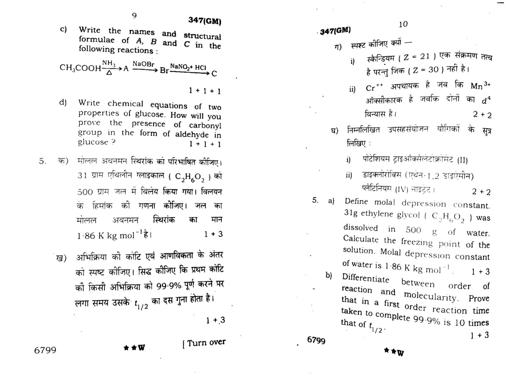 UP Board Previous Year Question Paper Class 12 Rasayan Vigyan (347 GM