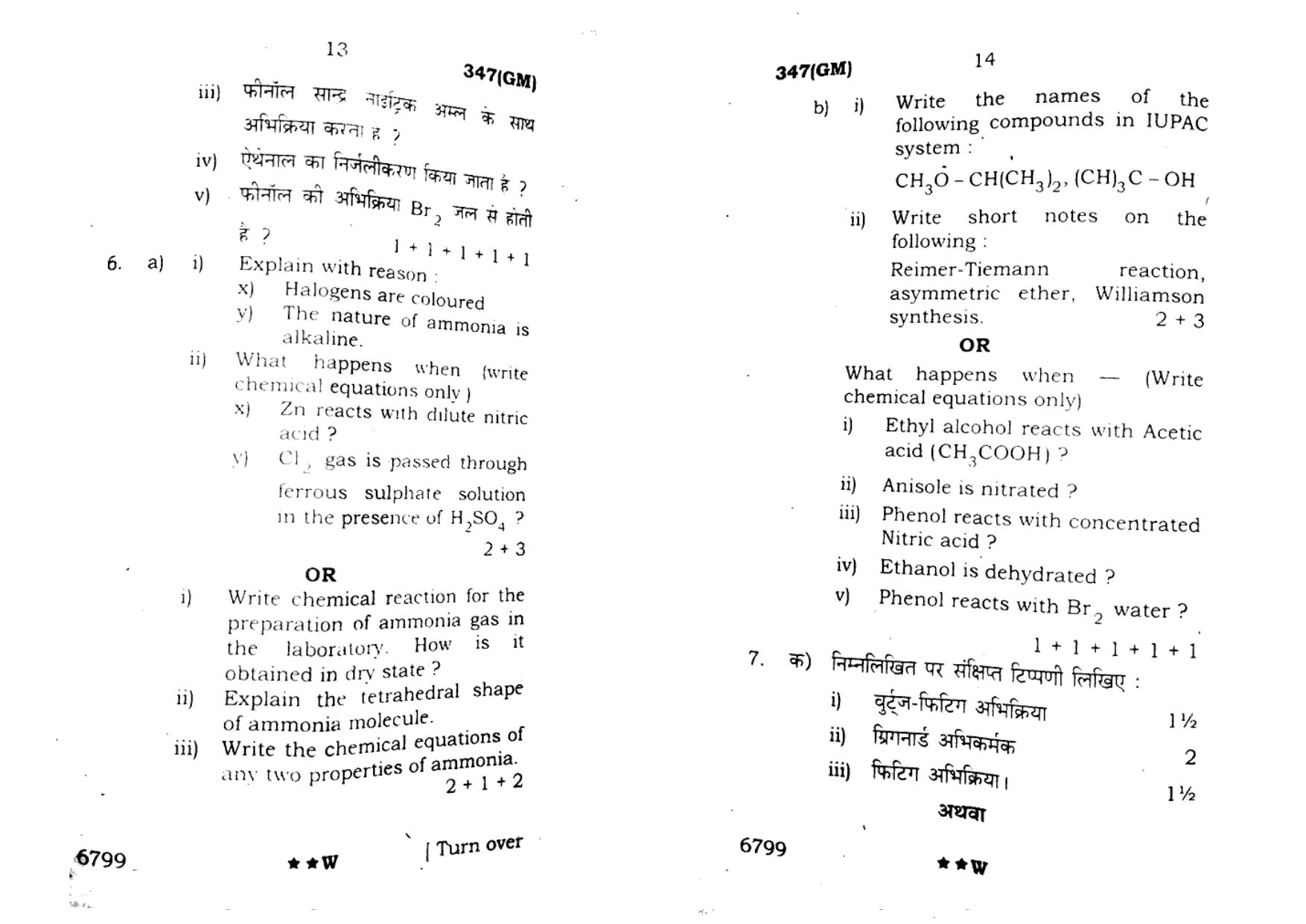 UP Board Previous Year Question Paper Class 12 Rasayan Vigyan (347 GM