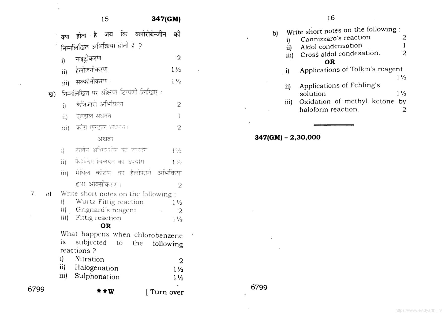 UP Board Previous Year Question Paper Class 12 Rasayan Vigyan (347 GM) – 2022 - Page 8