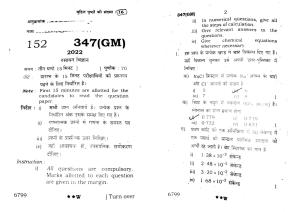 UP Board Previous Year Question Paper Class 12 Rasayan Vigyan (347 GM) – 2022