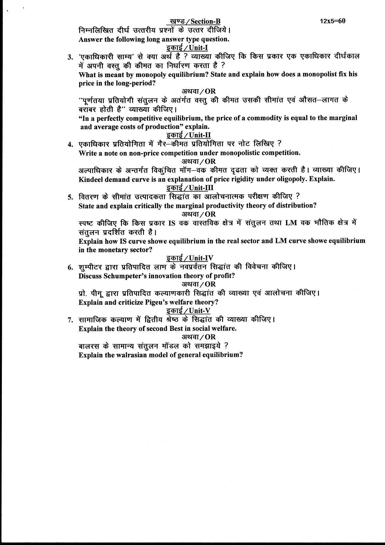 Bilaspur University Question Paper June 2022:M.A. Economics (Second Semester) Micro Economic Analysis Paper 1 - Page 2