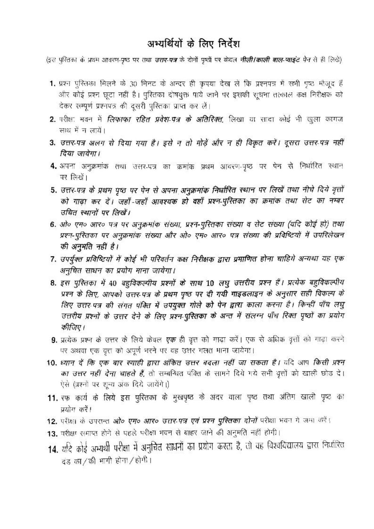 BHU RET(Agriculture) Soil Sc. & Ag. Chemistry  2017 Question Paper - Page 16