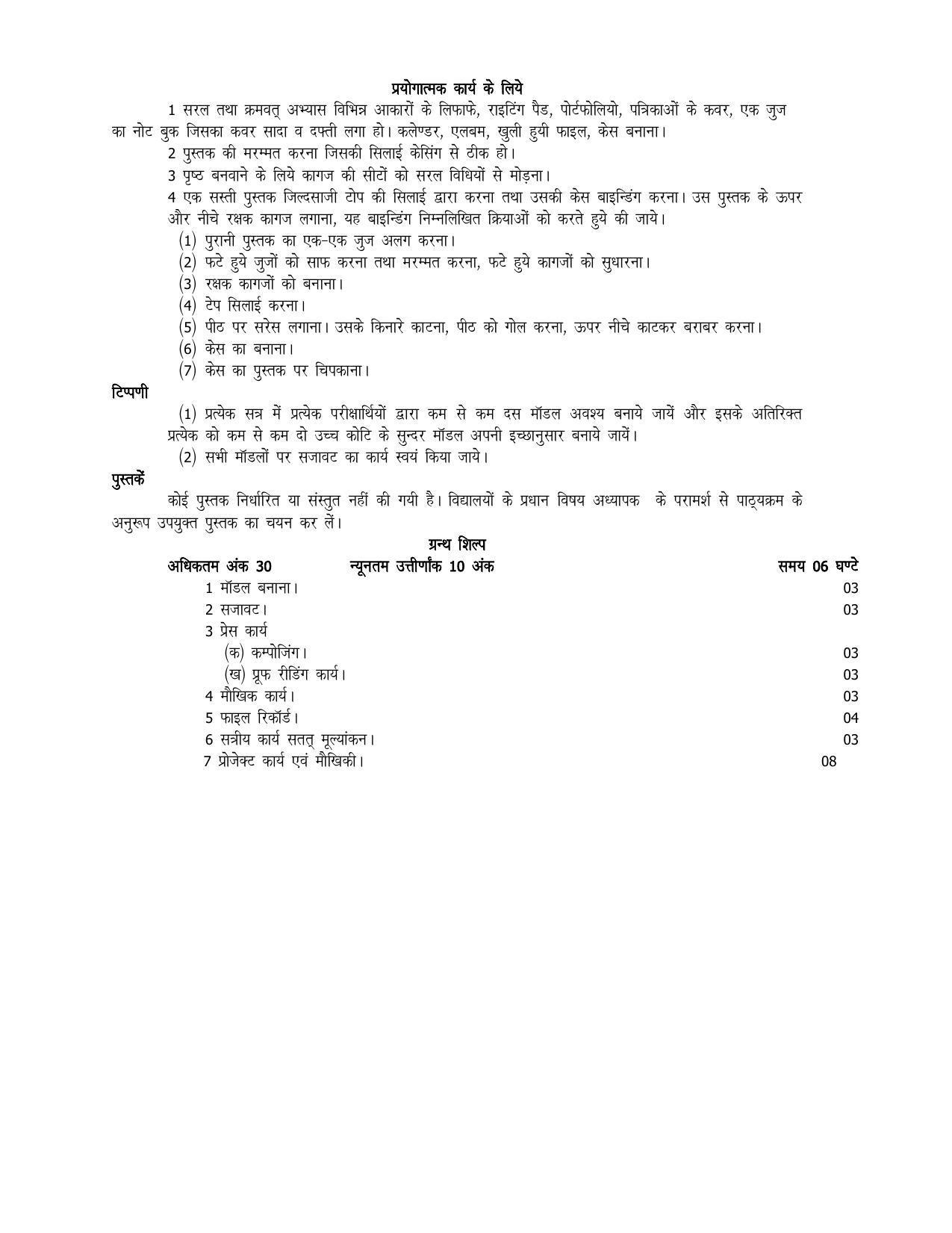 UP Board 11th Syllabus Book Craft - Page 2