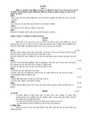 UP Board 11th Syllabus Book Craft