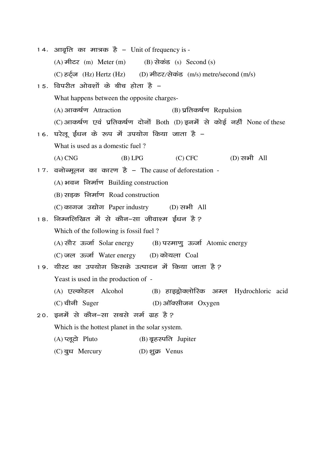 JAC Board Class 8th 2019 SCIENCE SET-2 Model Paper - Page 3