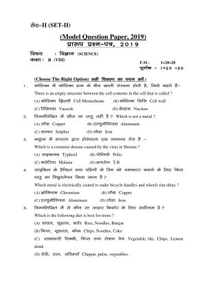 JAC Board Class 8th 2019 SCIENCE SET-2 Model Paper