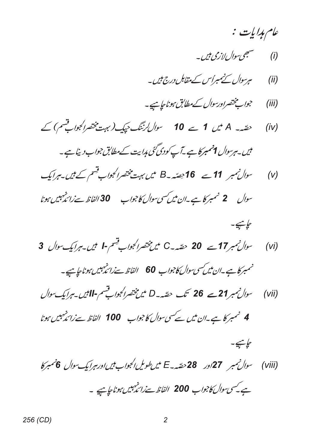 CBSE Class 12 256 (Psychology Urdu CD) 2018 Question Paper - Page 2