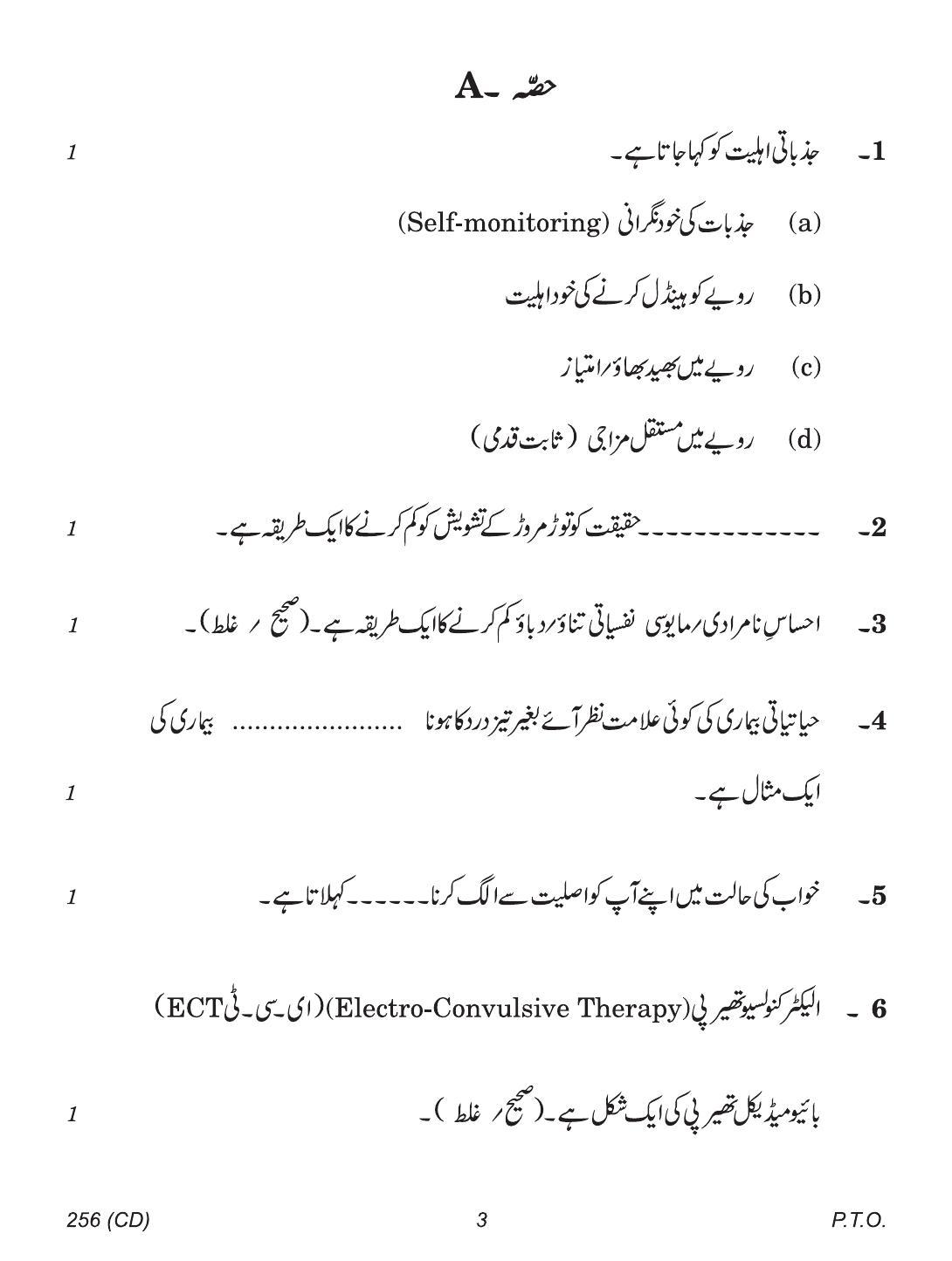 CBSE Class 12 256 (Psychology Urdu CD) 2018 Question Paper - Page 3