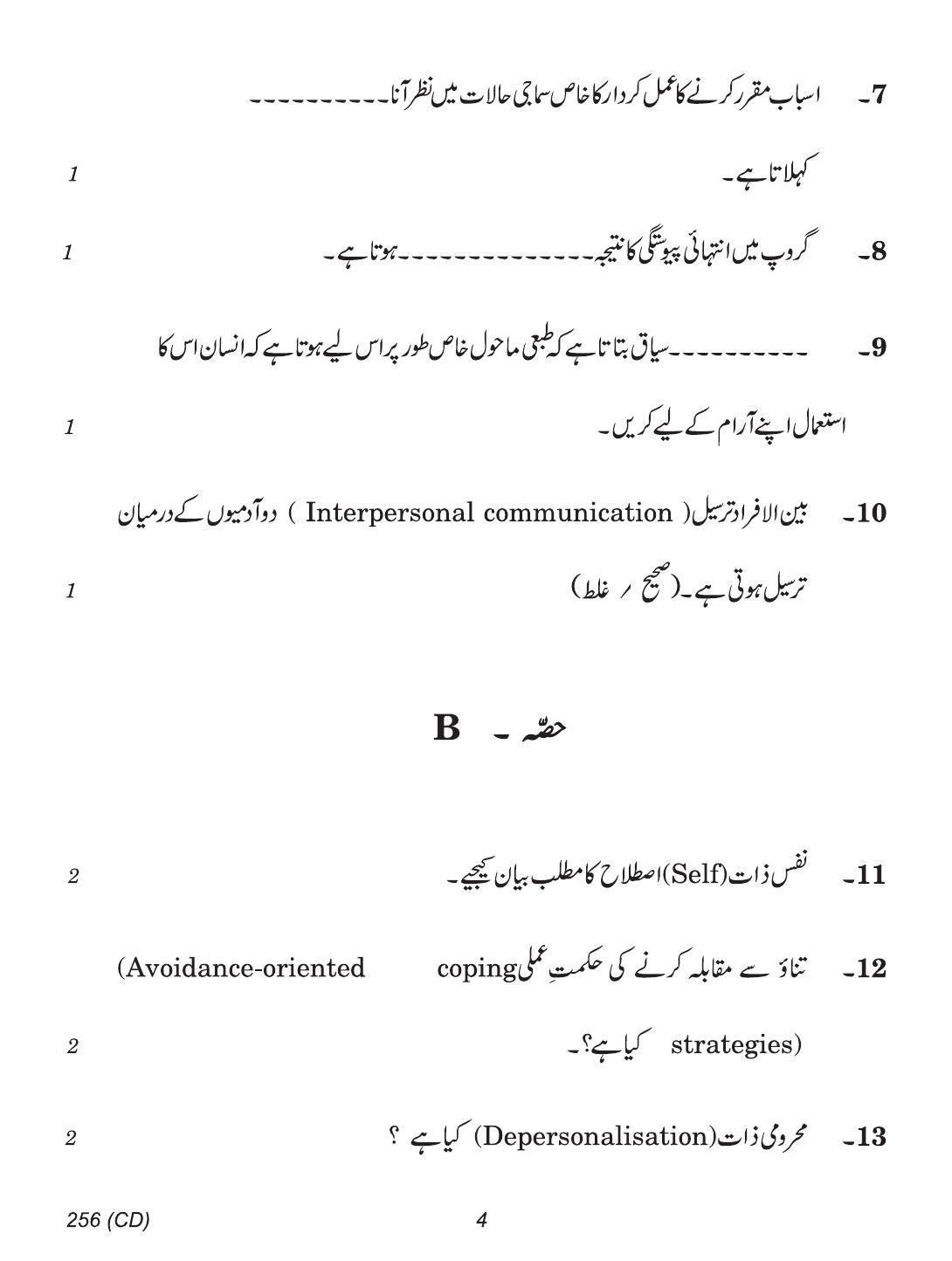 CBSE Class 12 256 (Psychology Urdu CD) 2018 Question Paper - Page 4