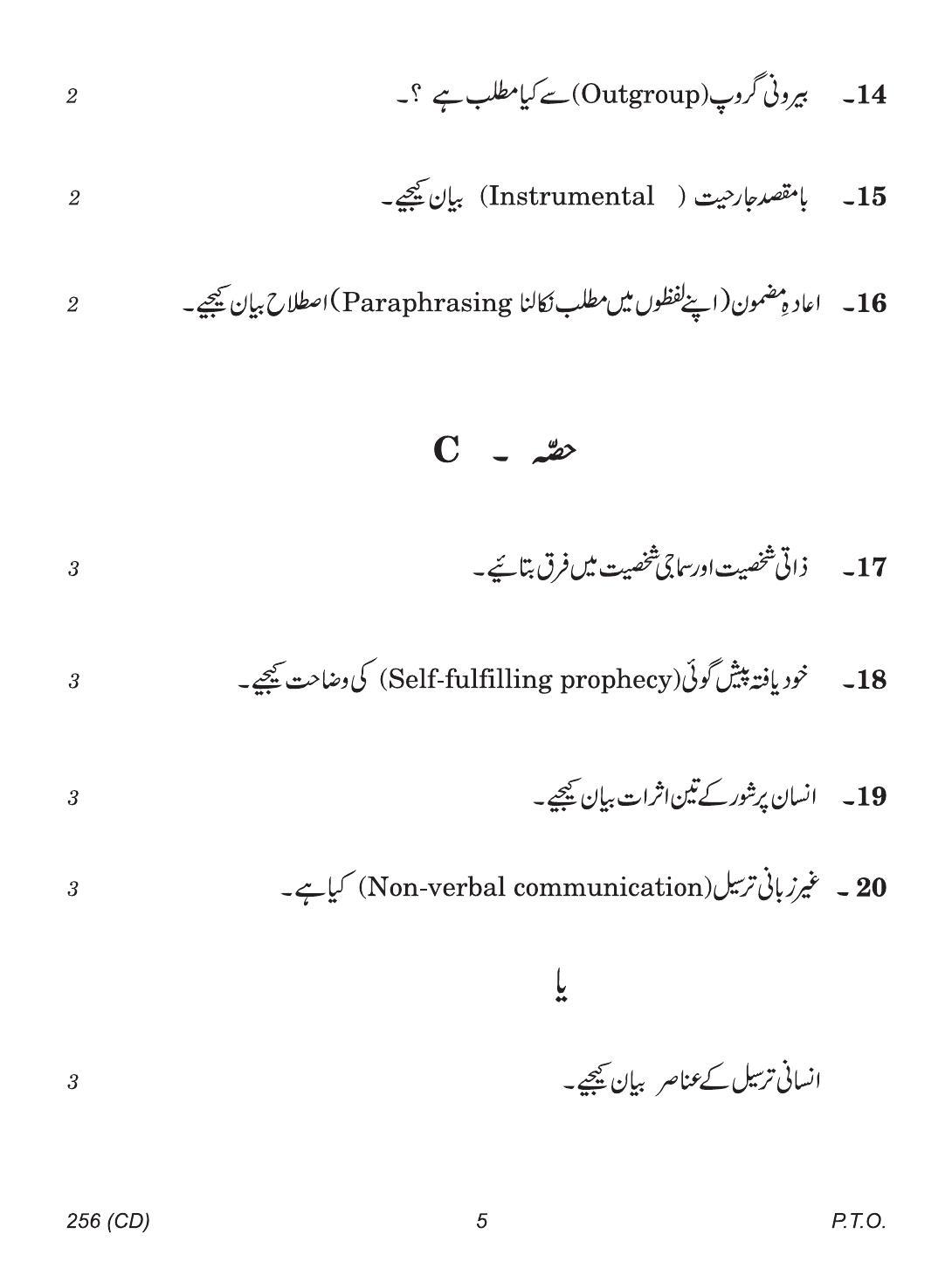CBSE Class 12 256 (Psychology Urdu CD) 2018 Question Paper - Page 5
