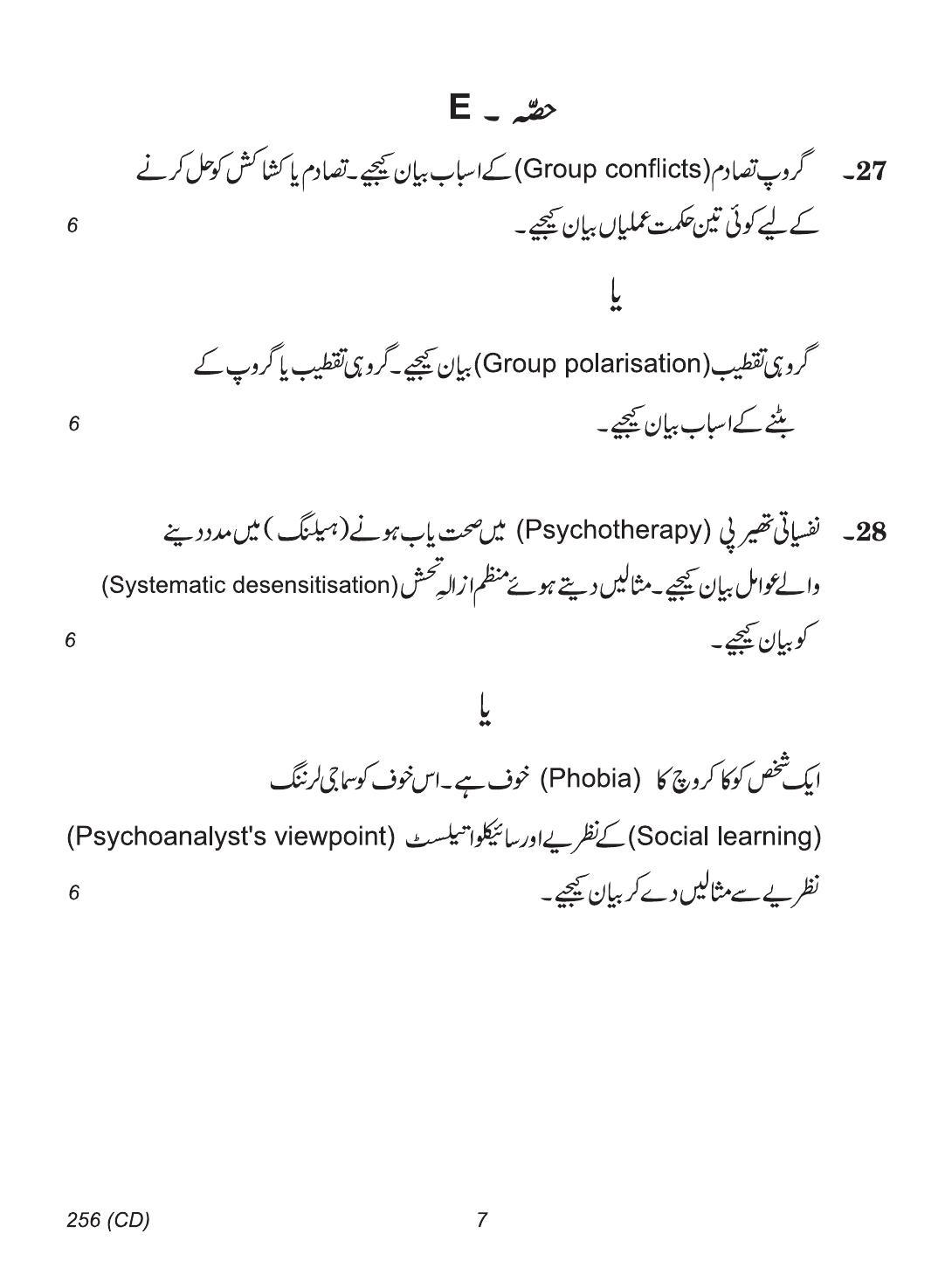 CBSE Class 12 256 (Psychology Urdu CD) 2018 Question Paper - Page 7