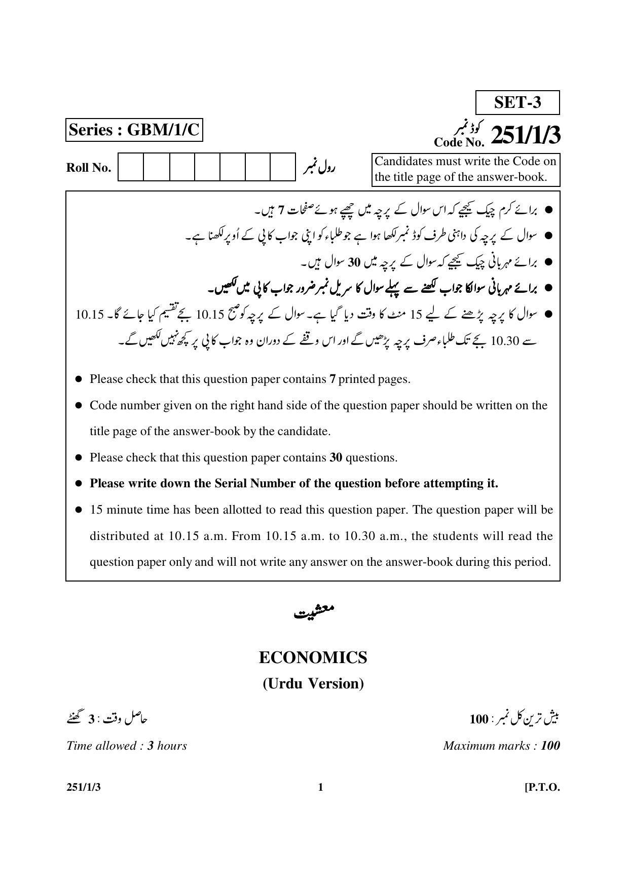 CBSE Class 12 251-1-3 Economics 2017-comptt Question Paper - Page 1