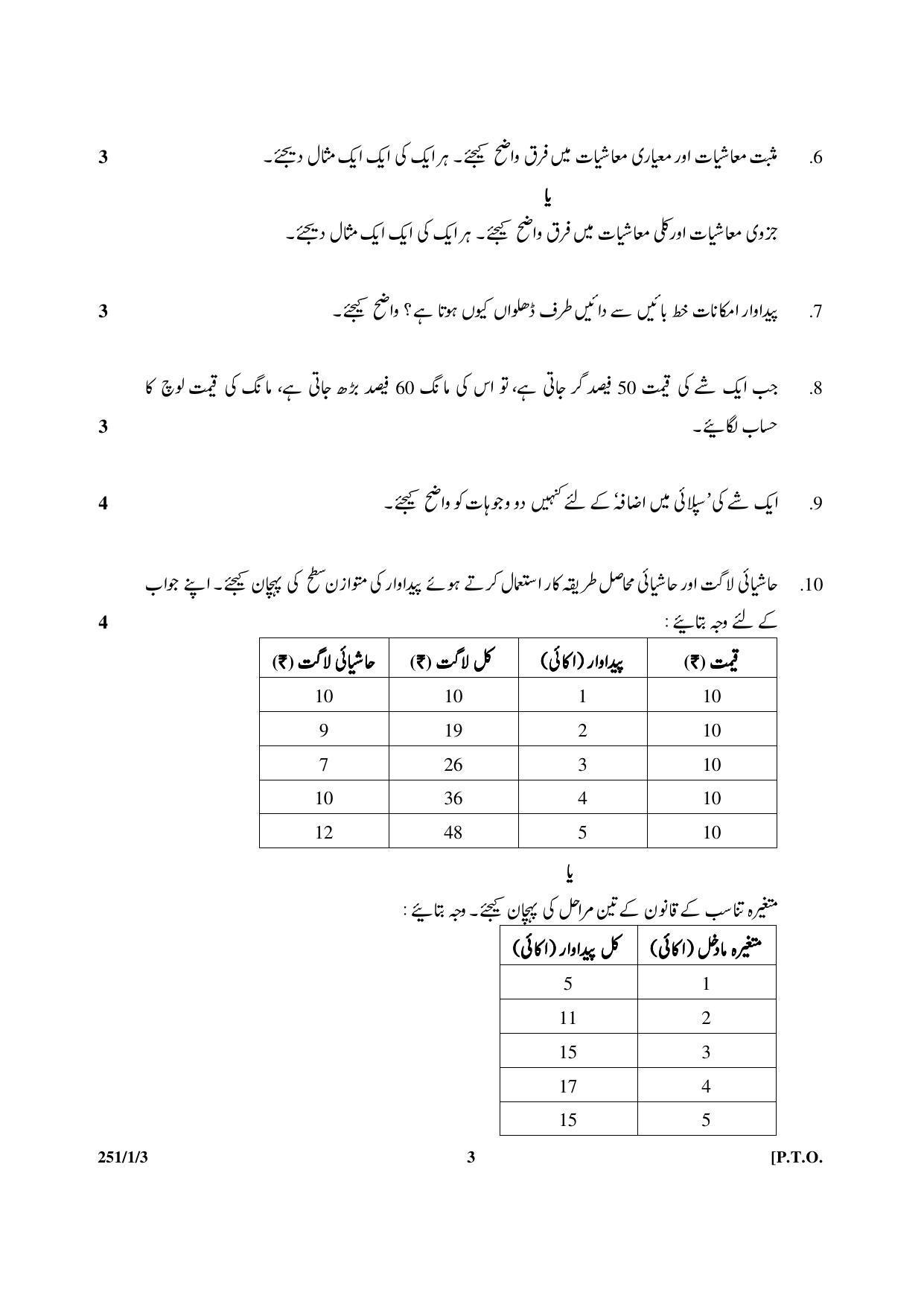 CBSE Class 12 251-1-3 Economics 2017-comptt Question Paper - Page 3