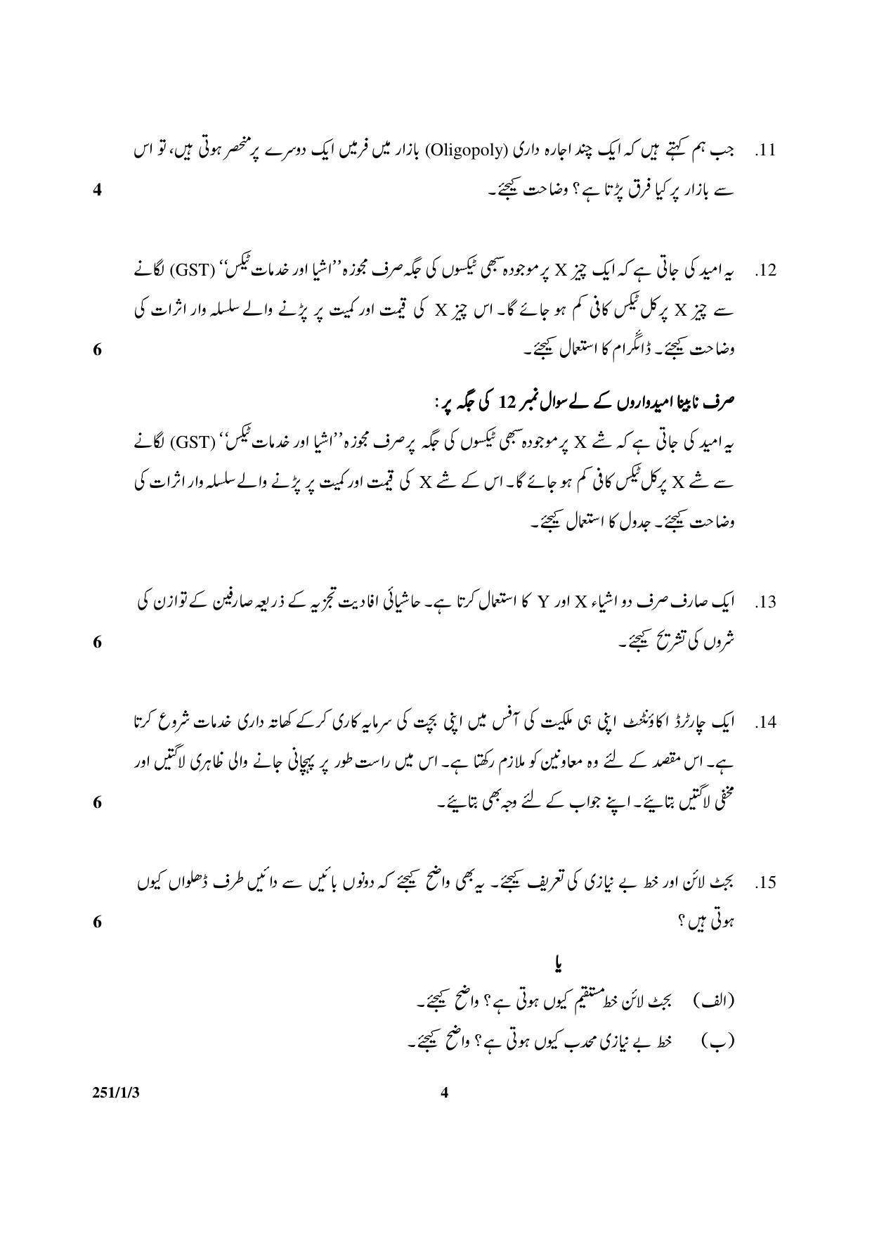 CBSE Class 12 251-1-3 Economics 2017-comptt Question Paper - Page 4