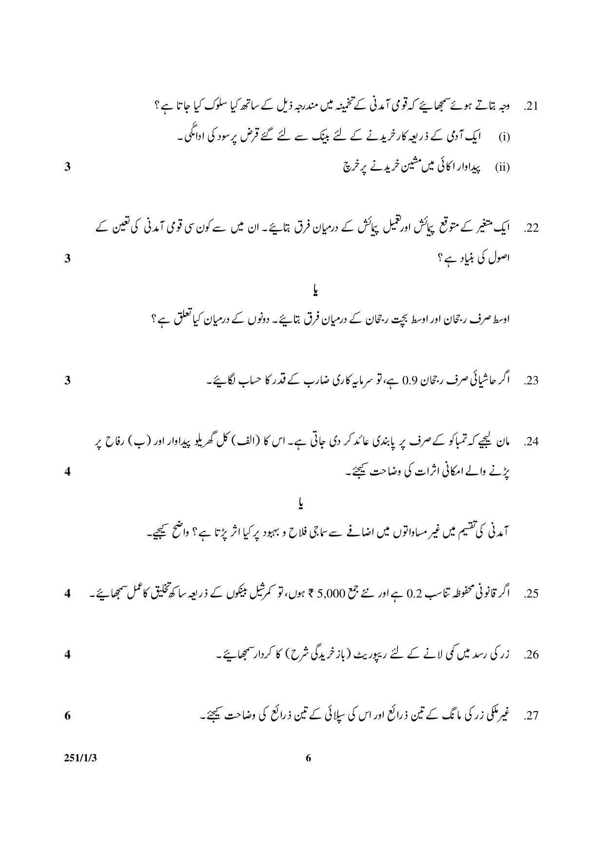 CBSE Class 12 251-1-3 Economics 2017-comptt Question Paper - Page 6