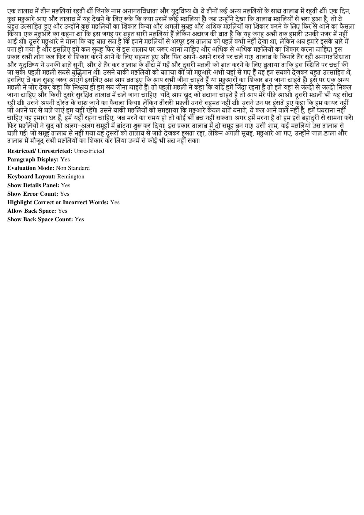MP CPCT 05th Oct 2019 Hindi Typing Question Paper Shift 1 - Page 3
