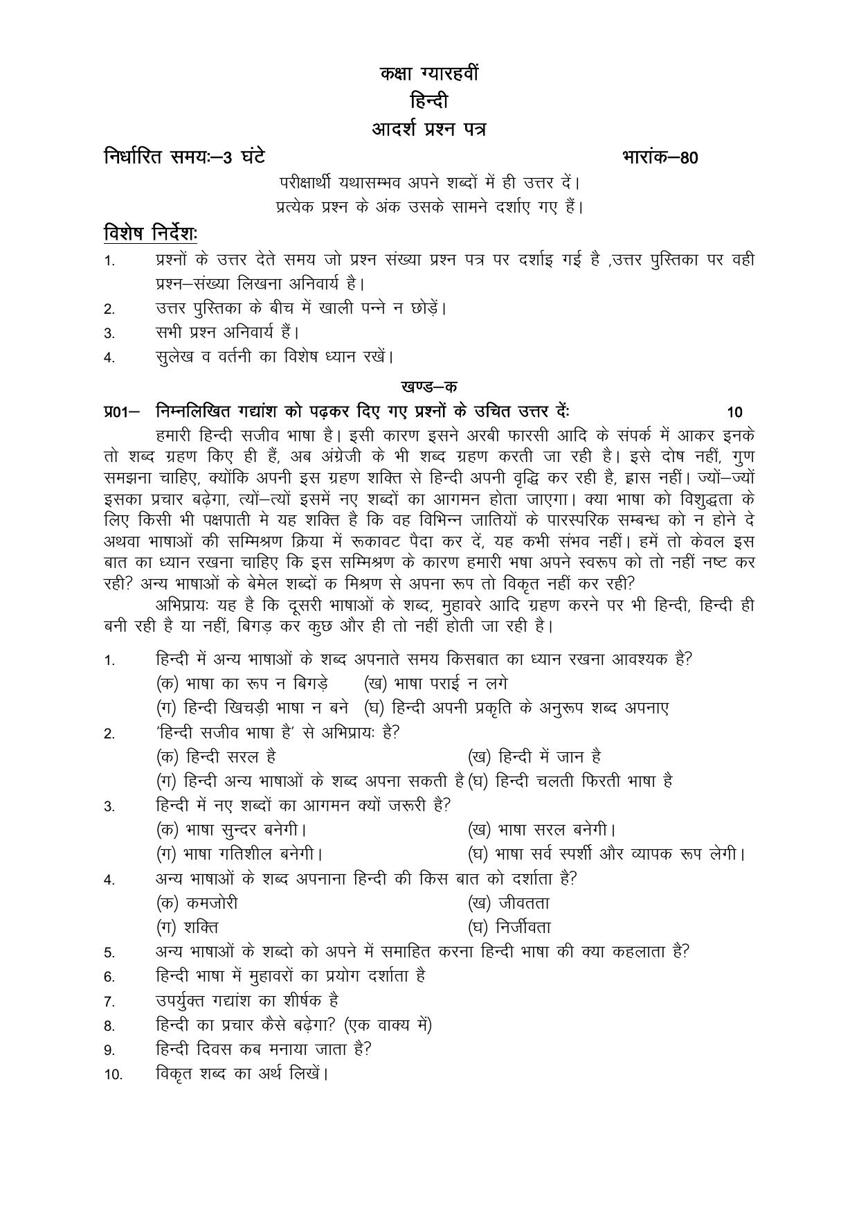 HPBOSE Class 11th Hindi Sample Question Papers 2024 - Page 1