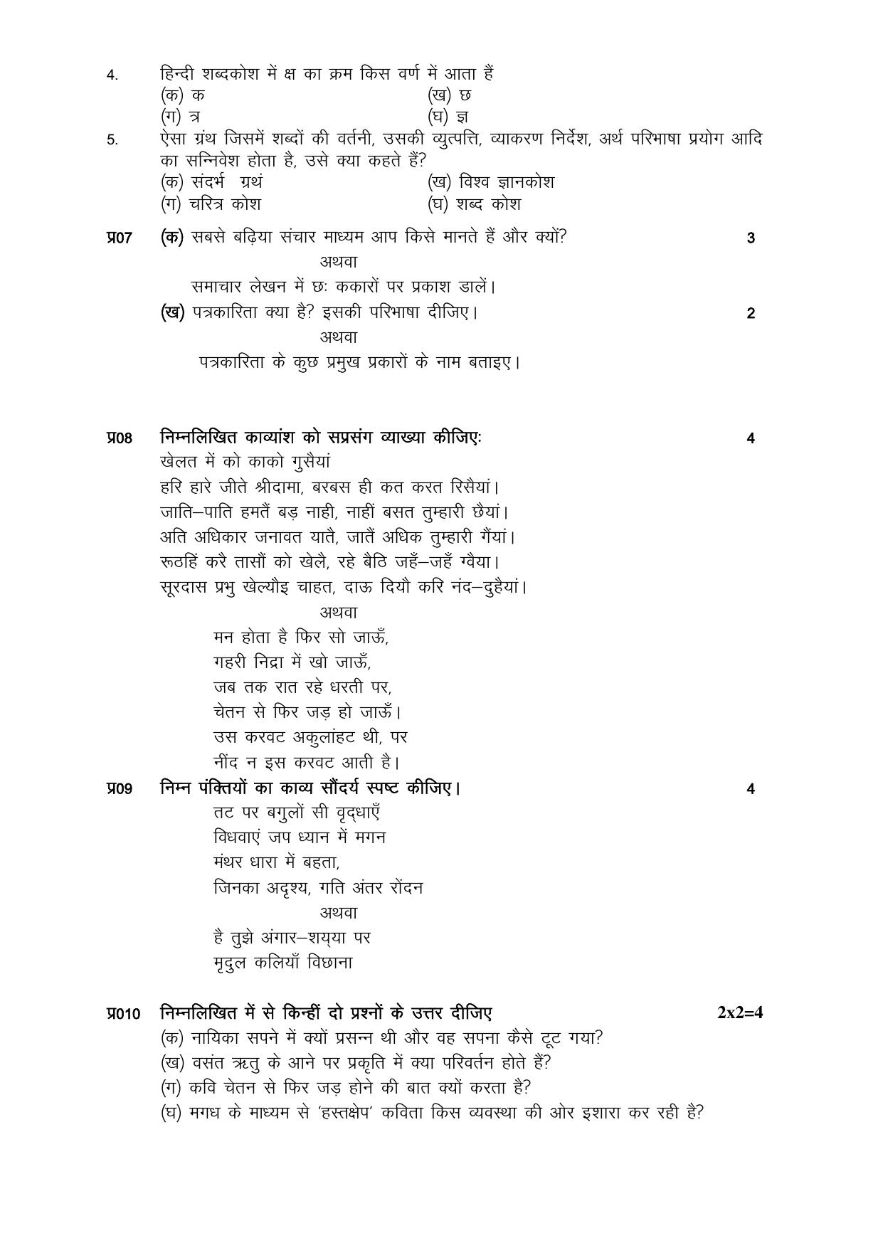 HPBOSE Class 11th Hindi Sample Question Papers 2024 - Page 3