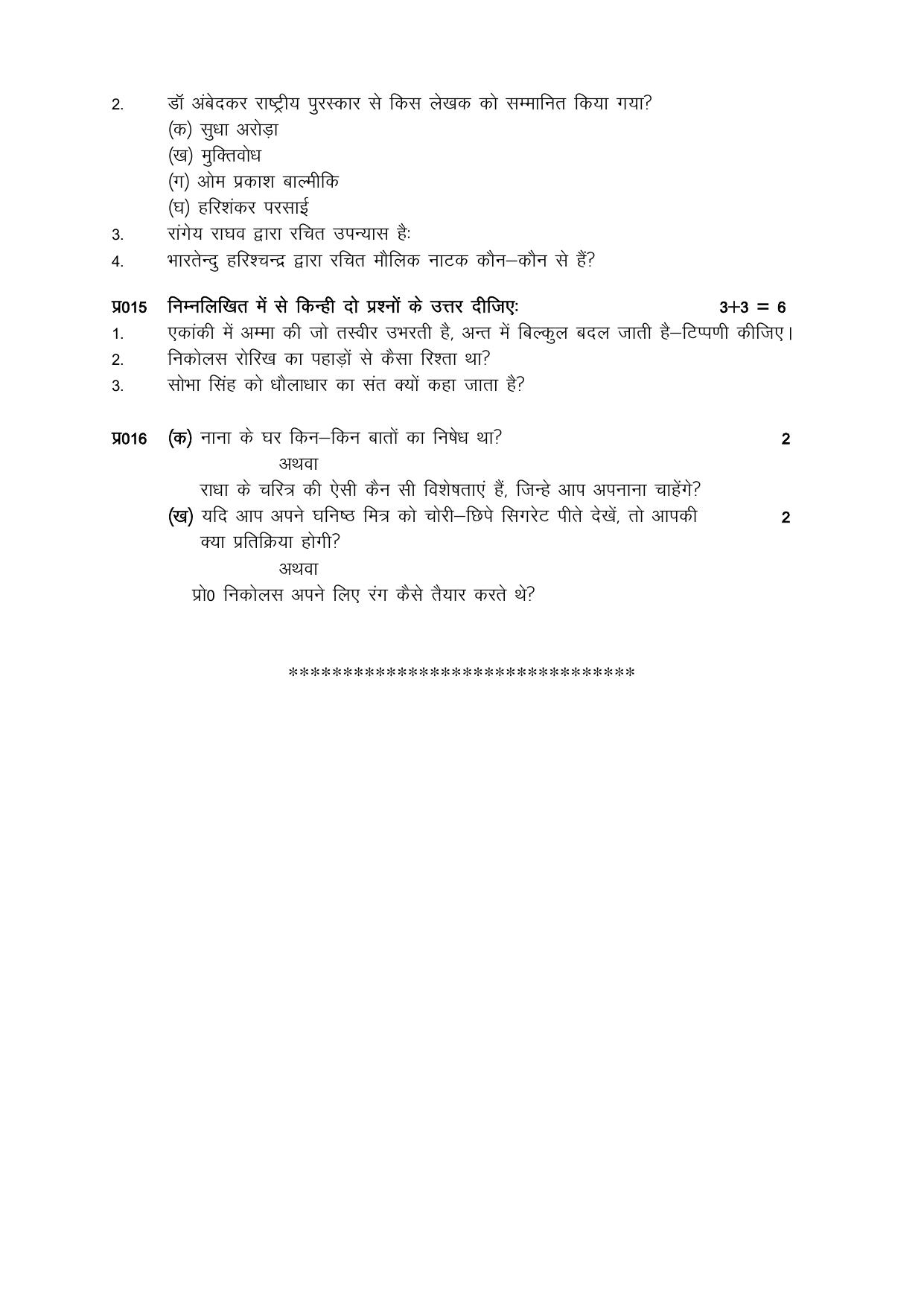 HPBOSE Class 11th Hindi Sample Question Papers 2024 - Page 5