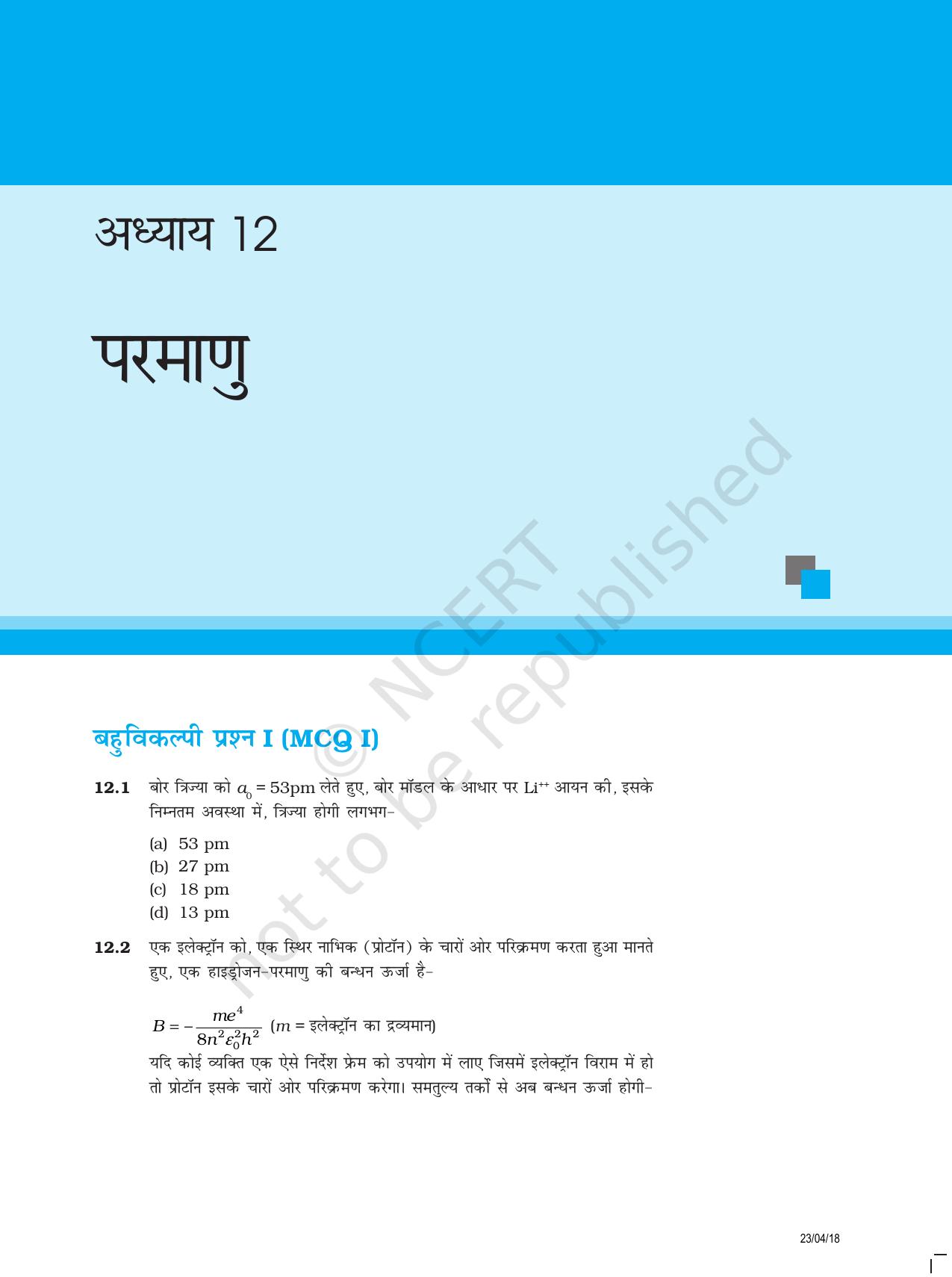 NCERT Exemplar Class 12:  भौतिकी अध्याय 12(परमाणु) - Page 1