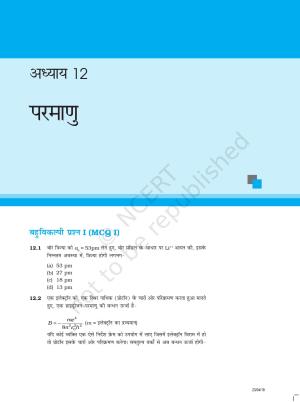 NCERT Exemplar Class 12:  भौतिकी अध्याय 12(परमाणु)