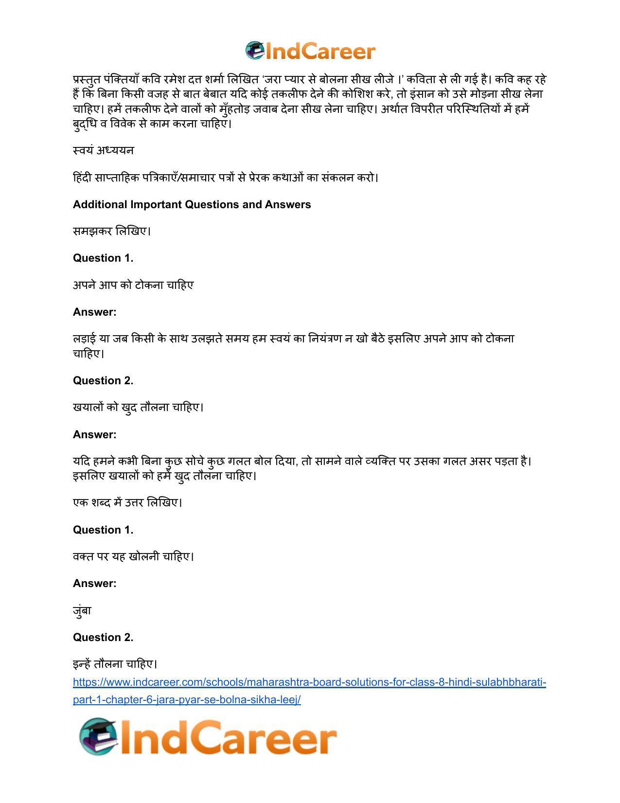 Maharashtra Board Solutions for Class 8- Hindi Sulabhbharati (Part 1): Chapter 6- जरा प्यार से बोलना सीख लीज - Page 7
