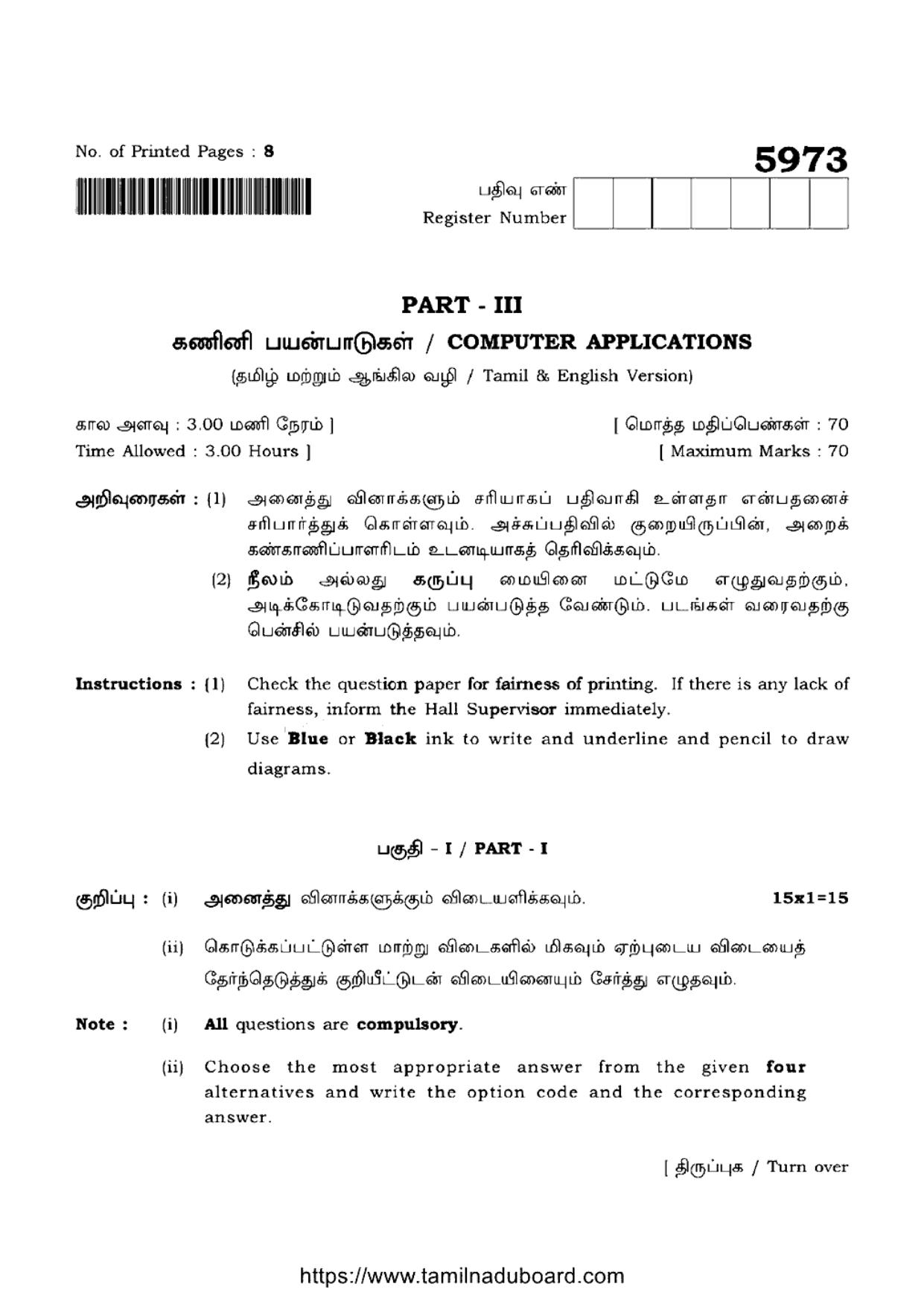 TN Class 12 Computer Applications 5973 Question Papers 2022 - Page 1