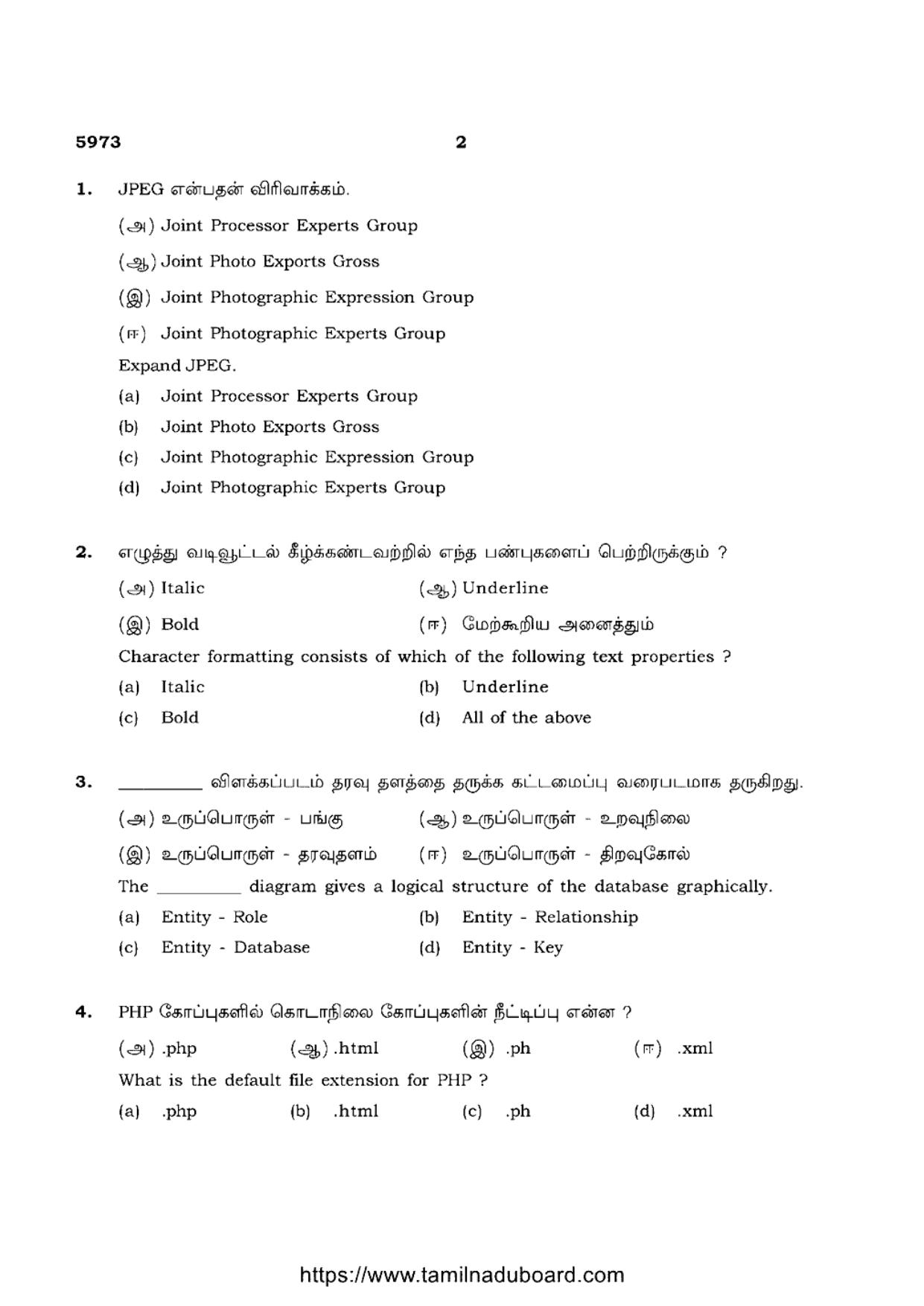 TN Class 12 Computer Applications 5973 Question Papers 2022 - Page 2