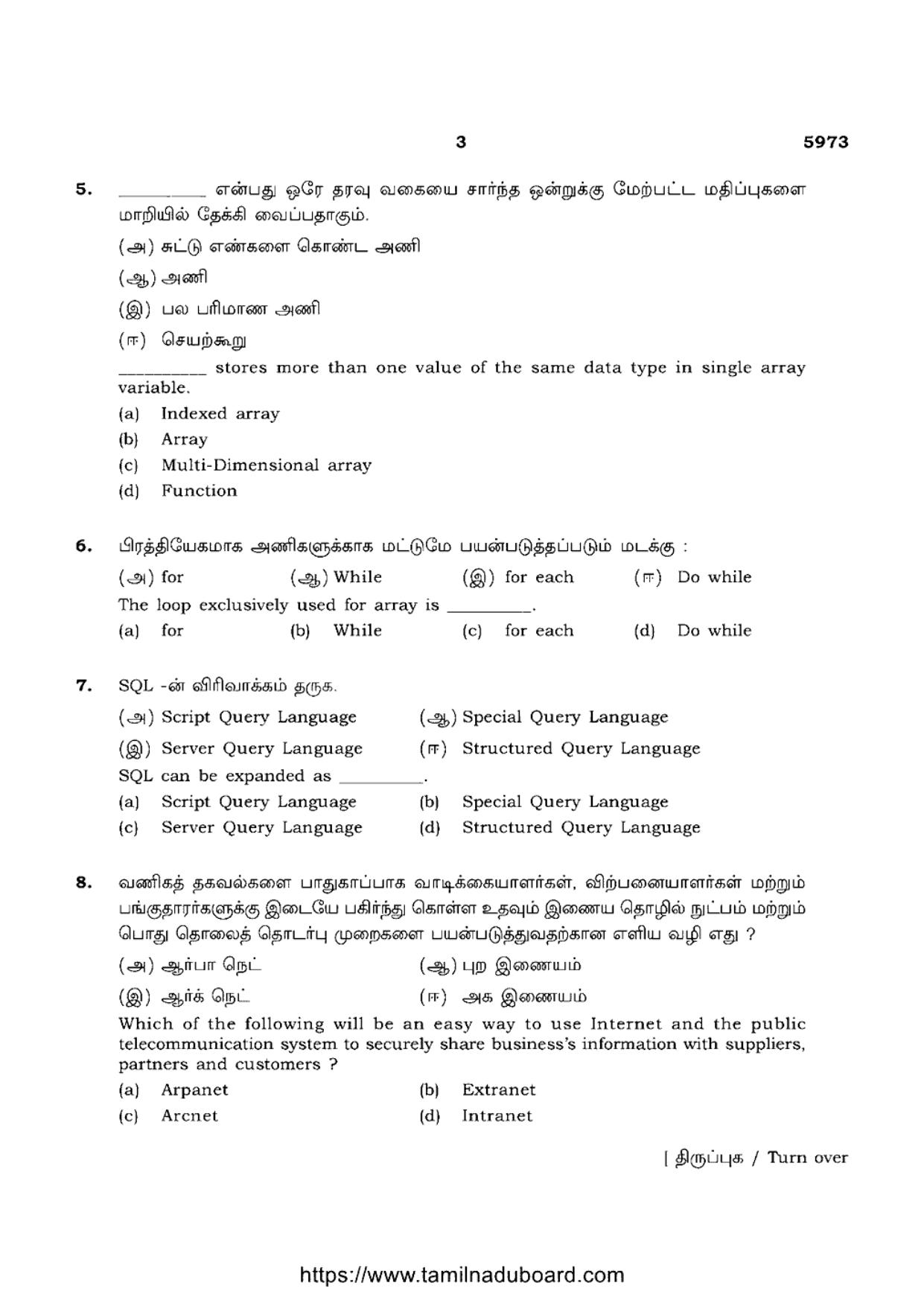 TN Class 12 Computer Applications 5973 Question Papers 2022 - Page 3