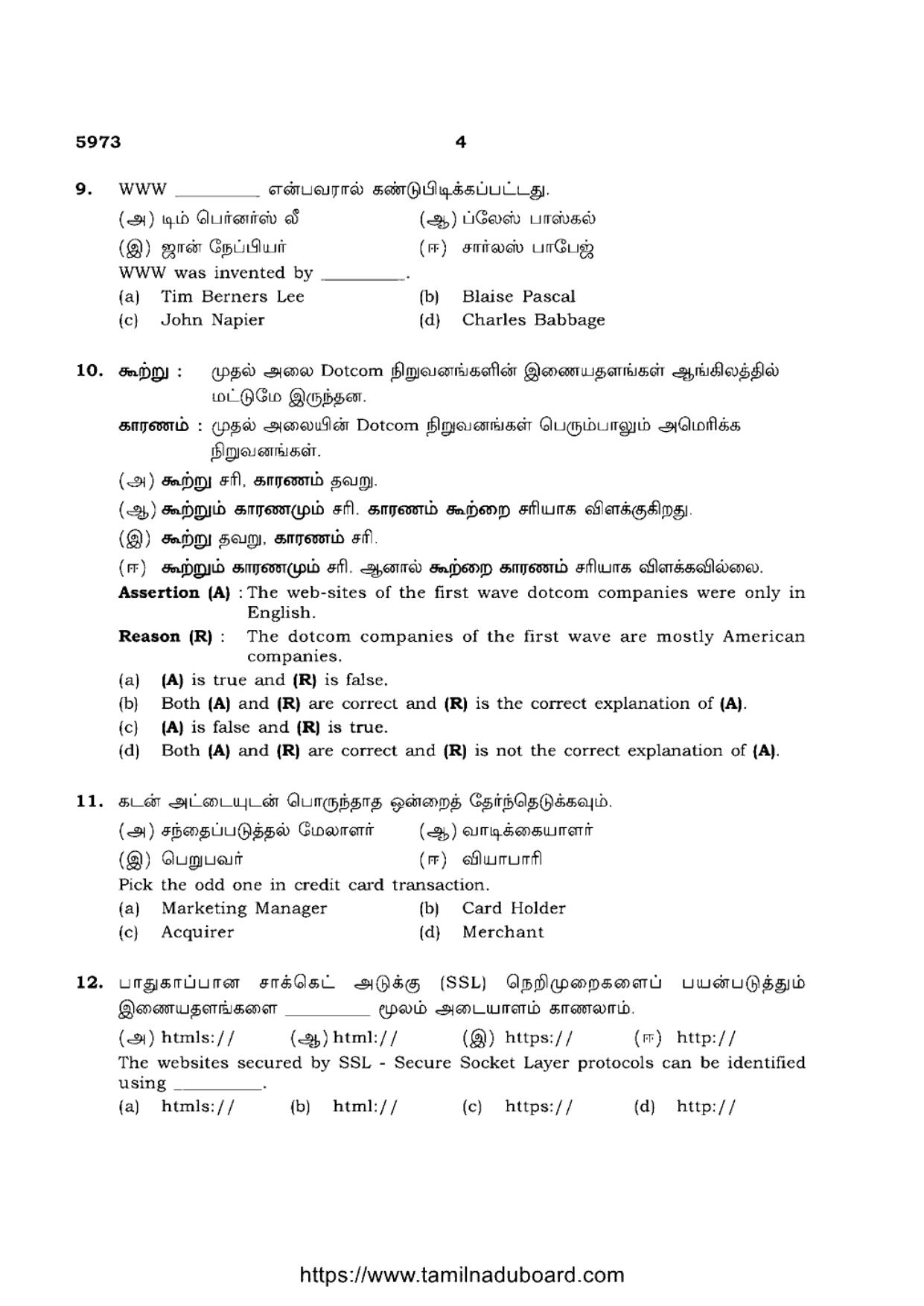 TN Class 12 Computer Applications 5973 Question Papers 2022 - Page 4