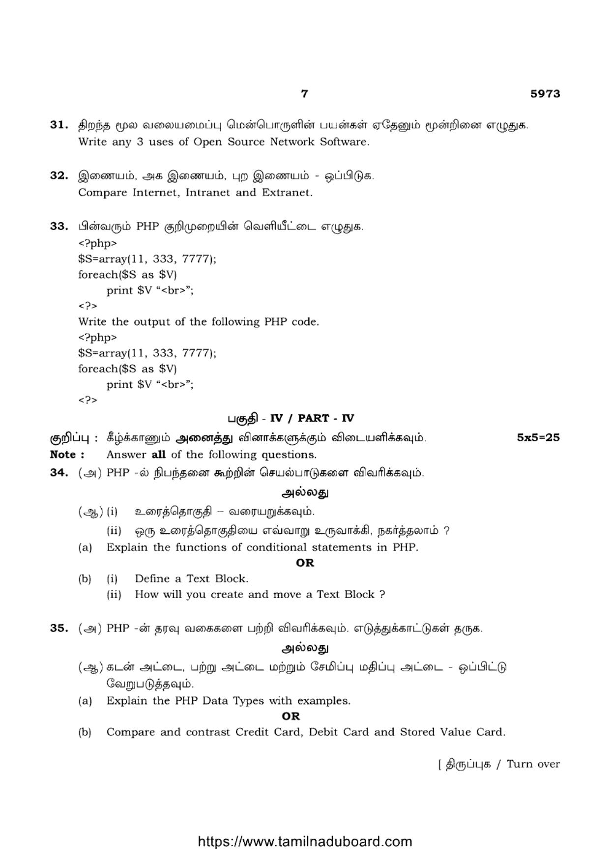 TN Class 12 Computer Applications 5973 Question Papers 2022 - Page 7