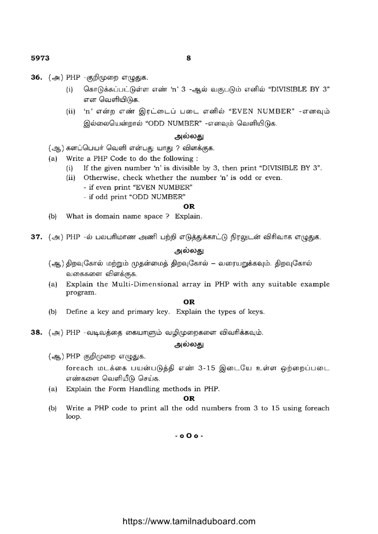 TN Class 12 Computer Applications 5973 Question Papers 2022 - Page 8