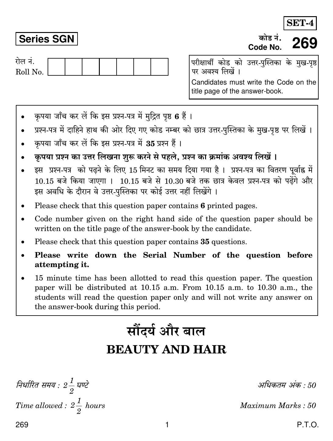 CBSE Class 12 269 BEAUTY AND HAIR 2018 Question Paper - Page 1