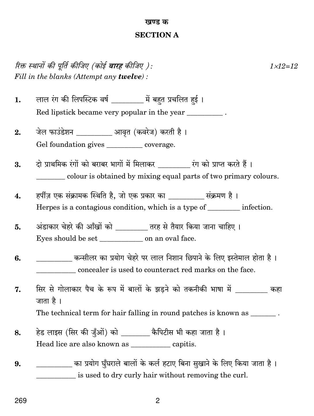 CBSE Class 12 269 BEAUTY AND HAIR 2018 Question Paper - Page 2