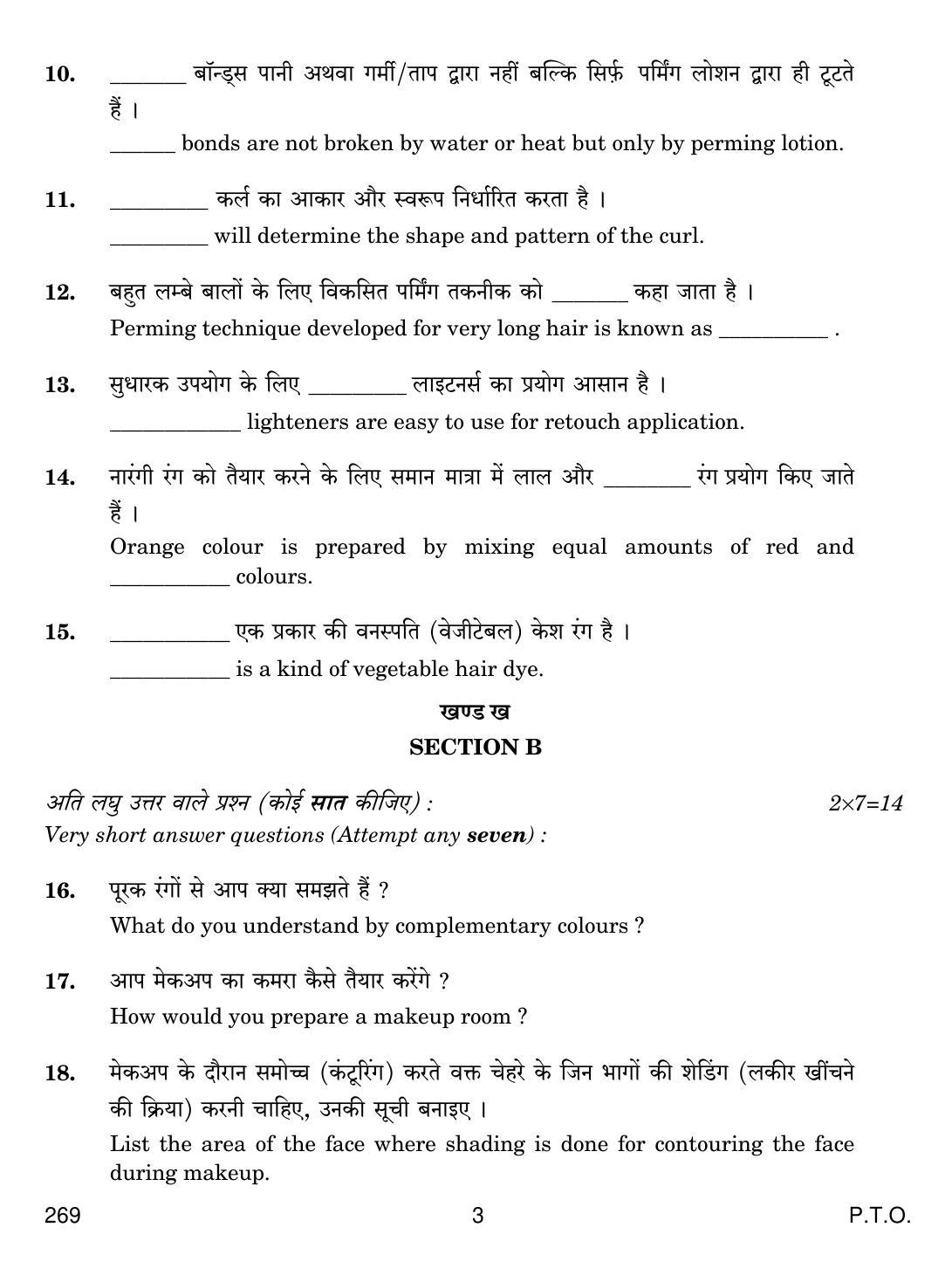 CBSE Class 12 269 BEAUTY AND HAIR 2018 Question Paper - Page 3
