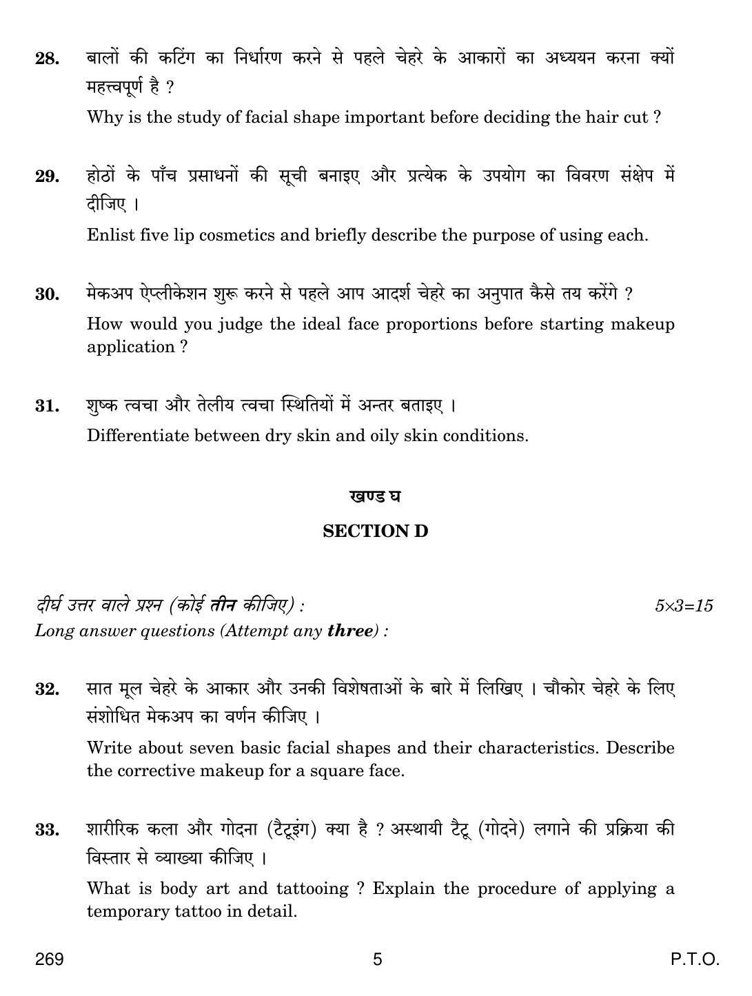 CBSE Class 12 269 BEAUTY AND HAIR 2018 Question Paper - Page 5