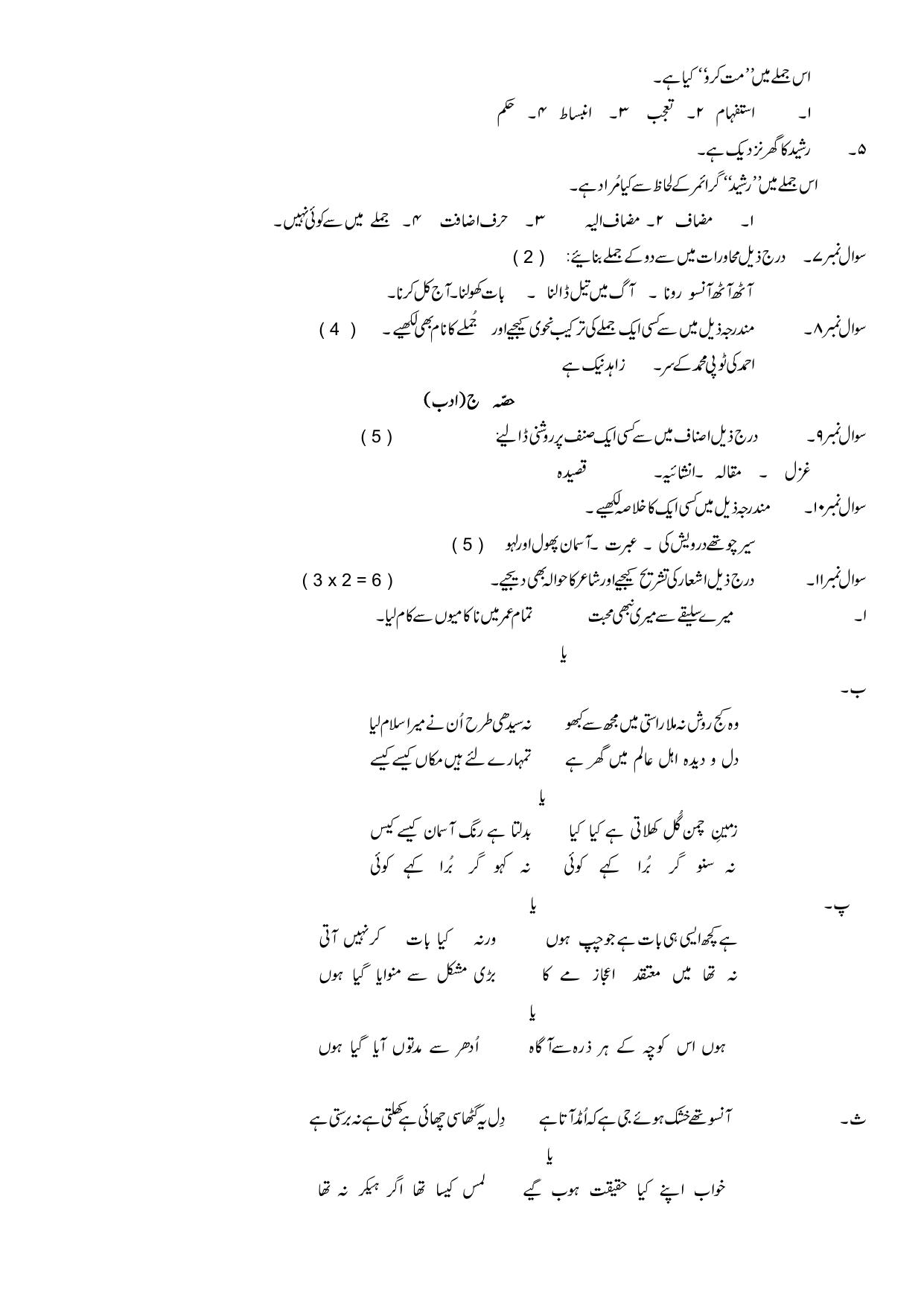 JKBOSE Class 10 Urdu Question Bank - Page 3