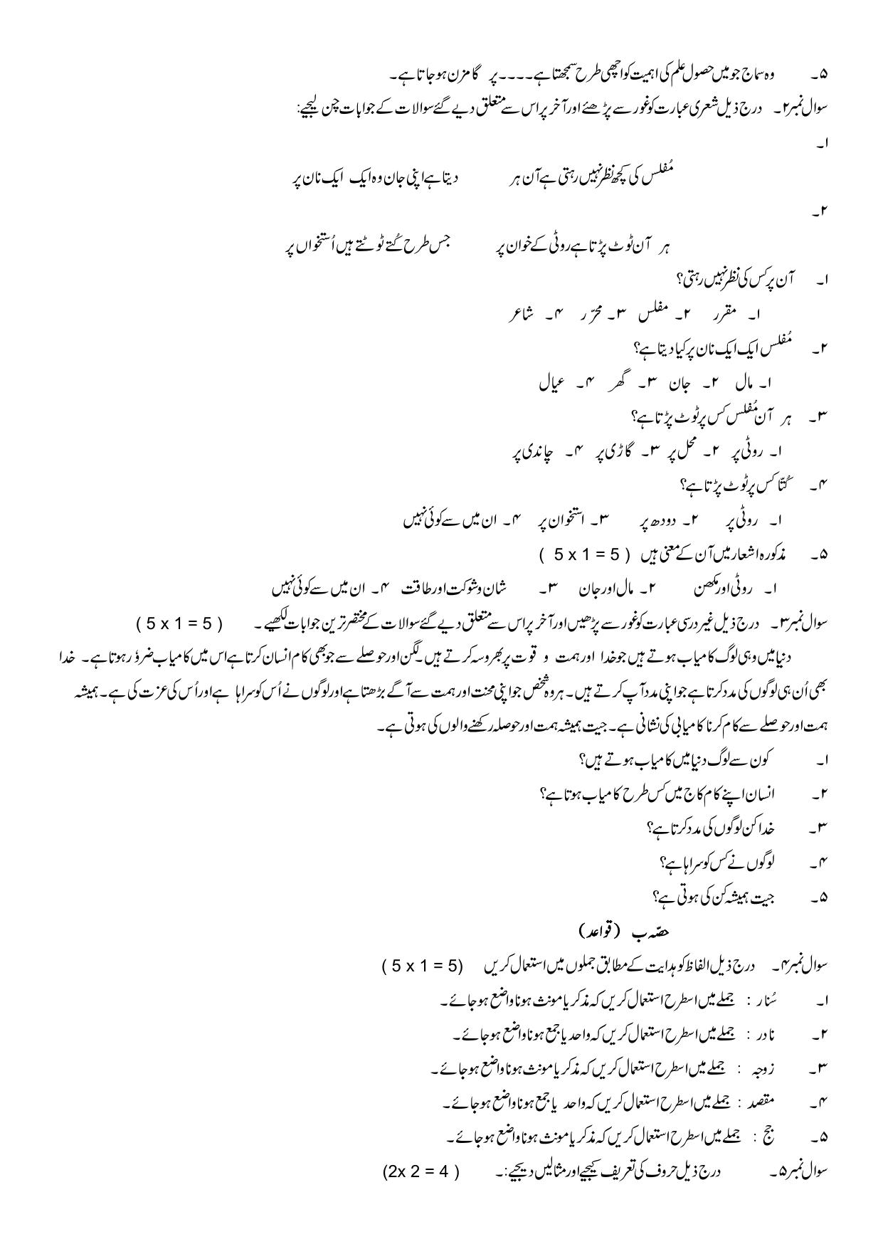 JKBOSE Class 10 Urdu Question Bank - Page 5