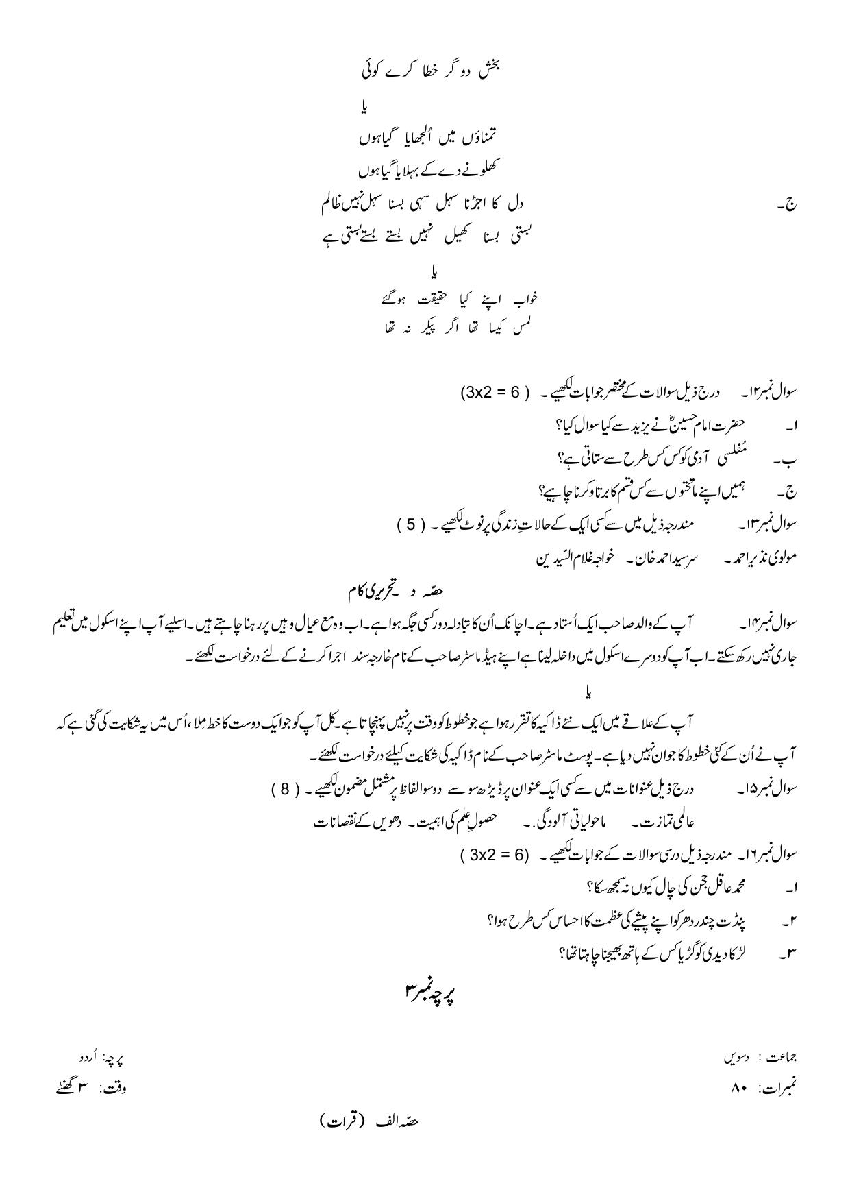 JKBOSE Class 10 Urdu Question Bank - Page 7